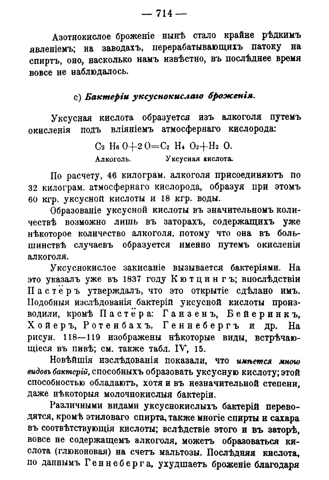 Скан страницы 728 книги «Руководство к винокуренному производству»