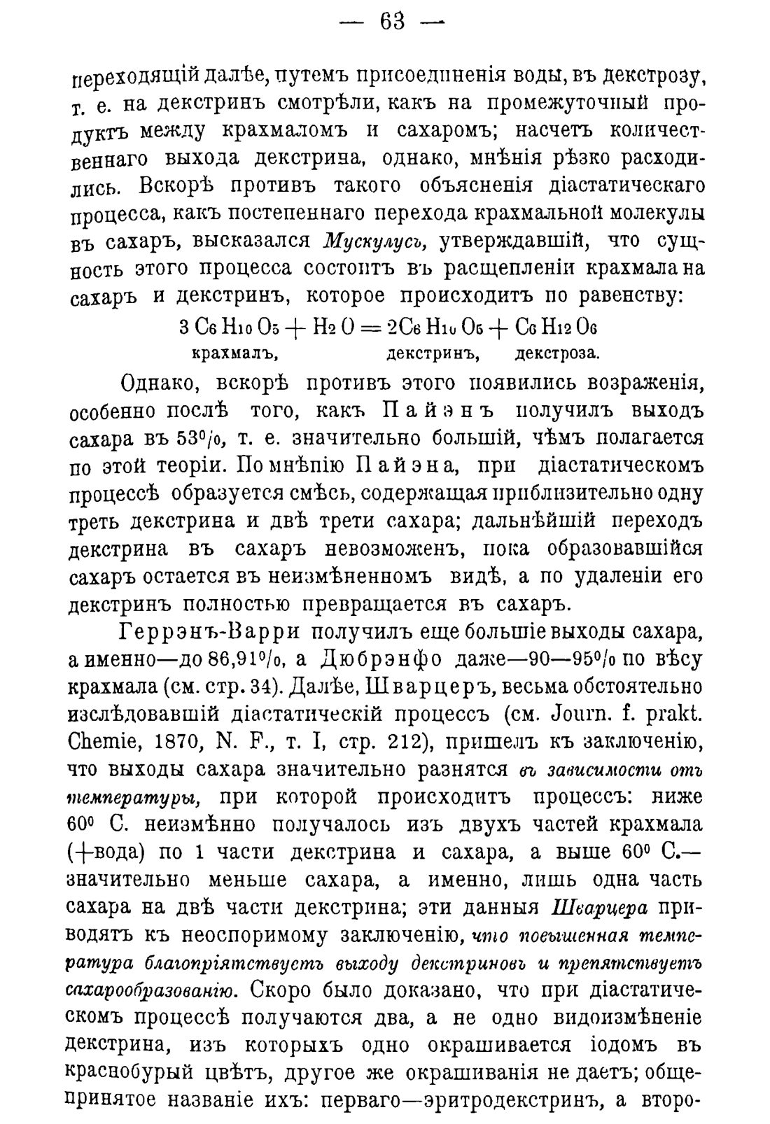 Скан страницы 73 книги «Руководство к винокуренному производству»