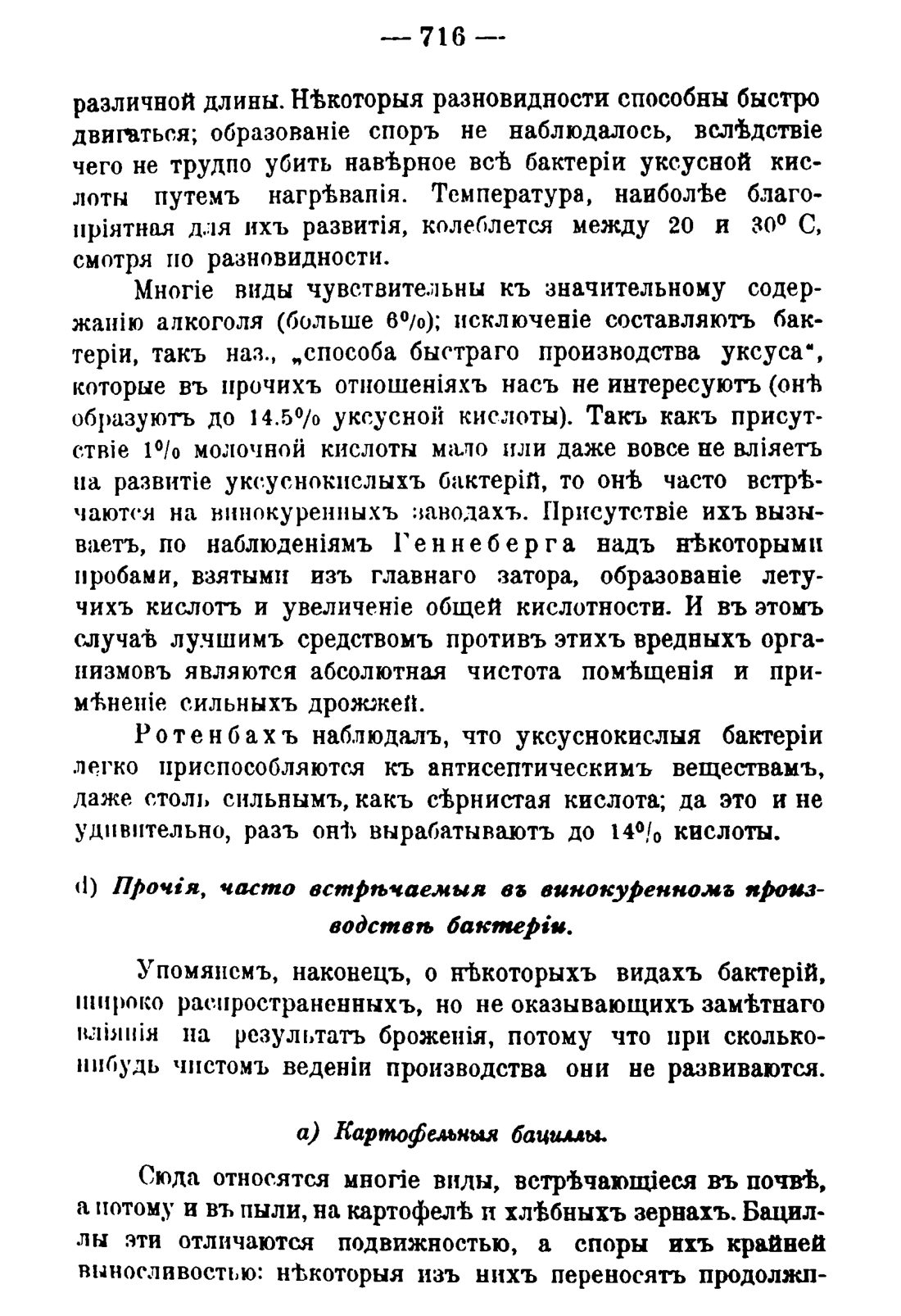 Скан страницы 730 книги «Руководство к винокуренному производству»