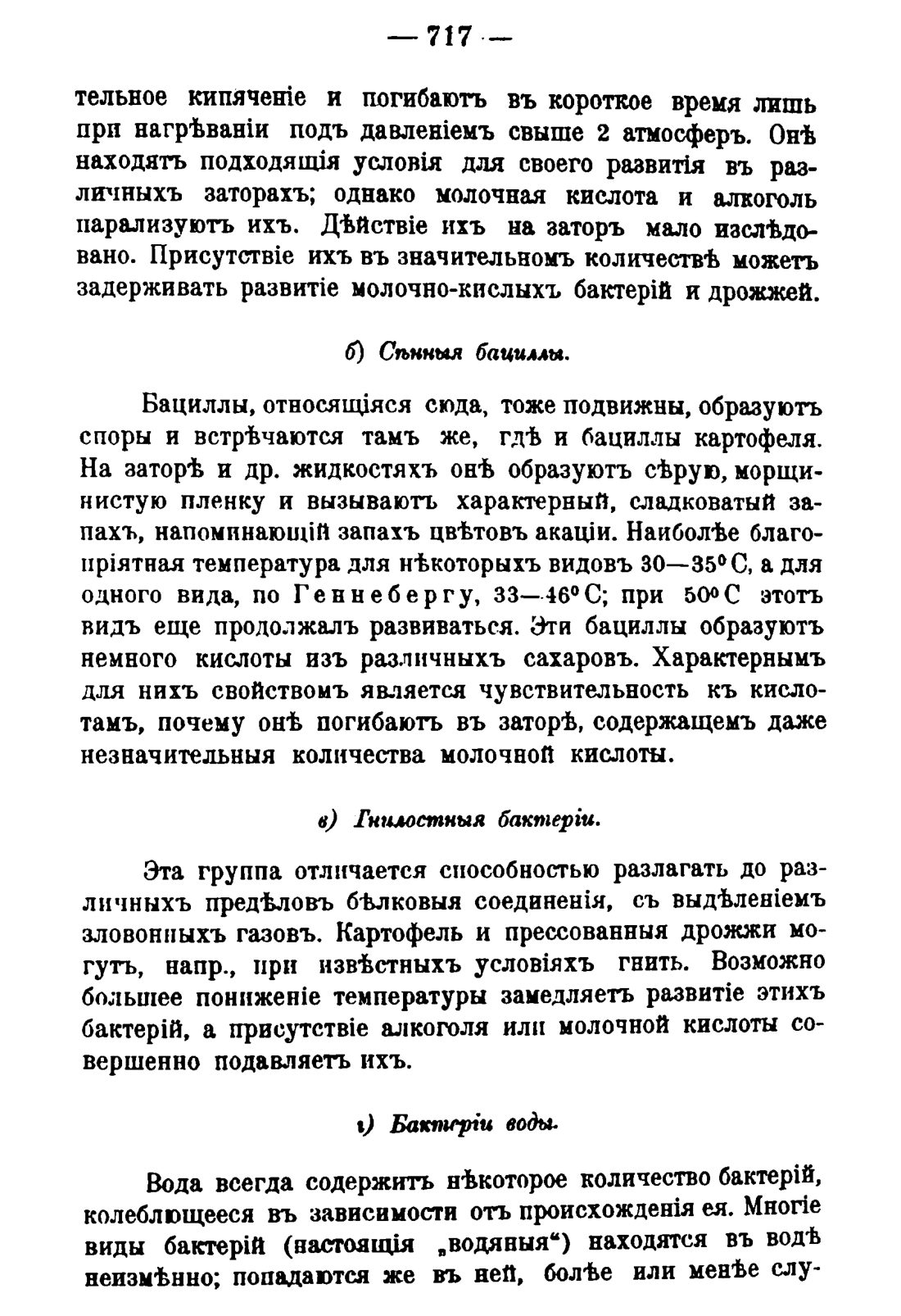 Скан страницы 731 книги «Руководство к винокуренному производству»