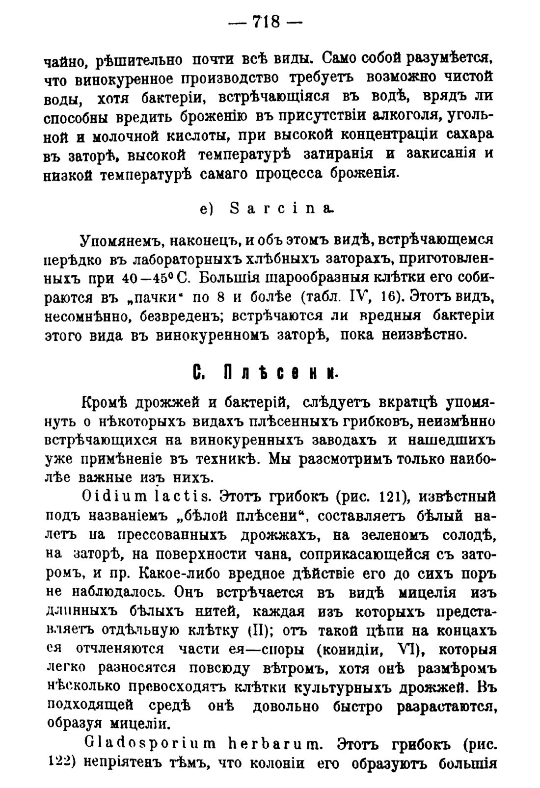 Скан страницы 732 книги «Руководство к винокуренному производству»