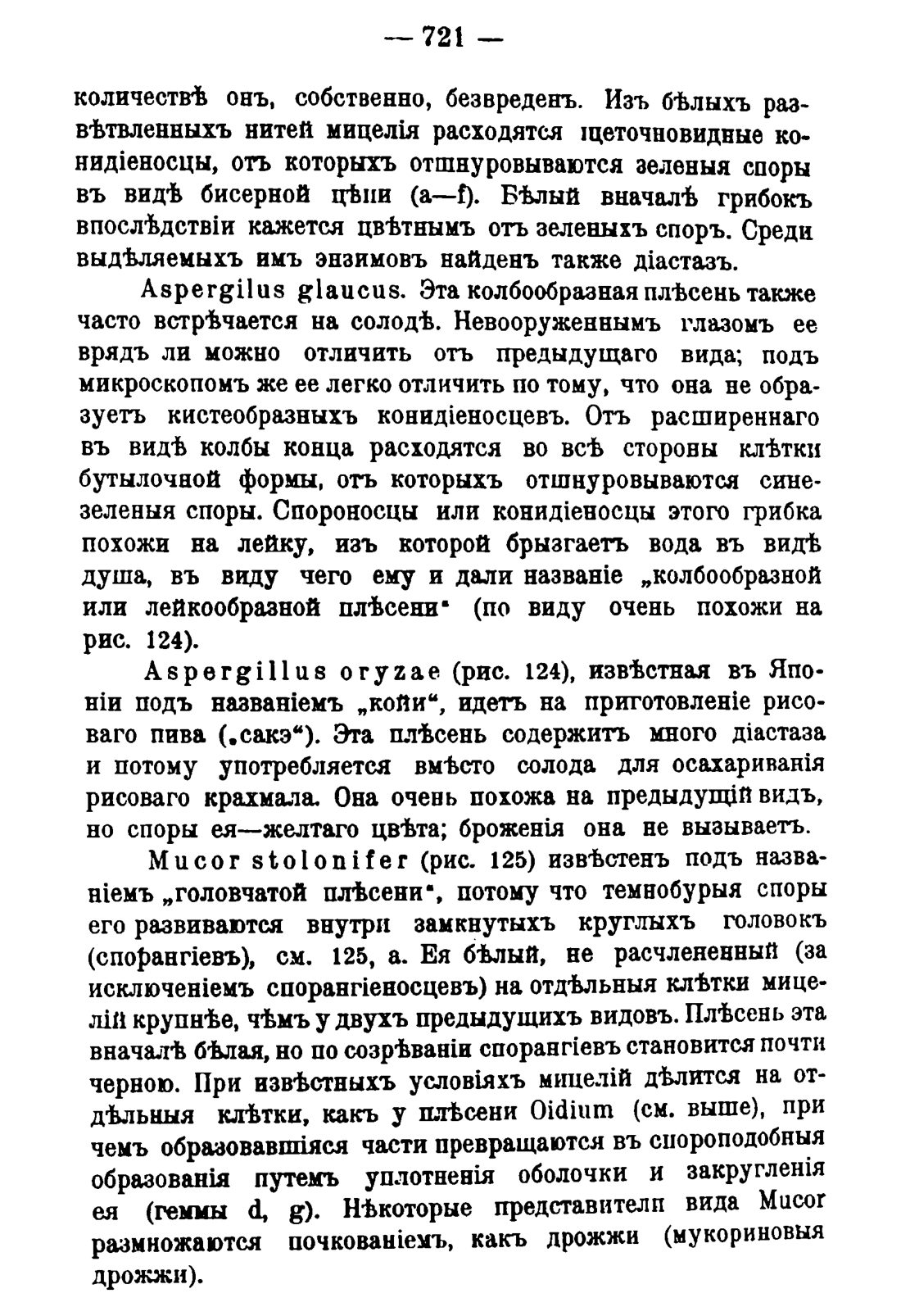 Скан страницы 735 книги «Руководство к винокуренному производству»