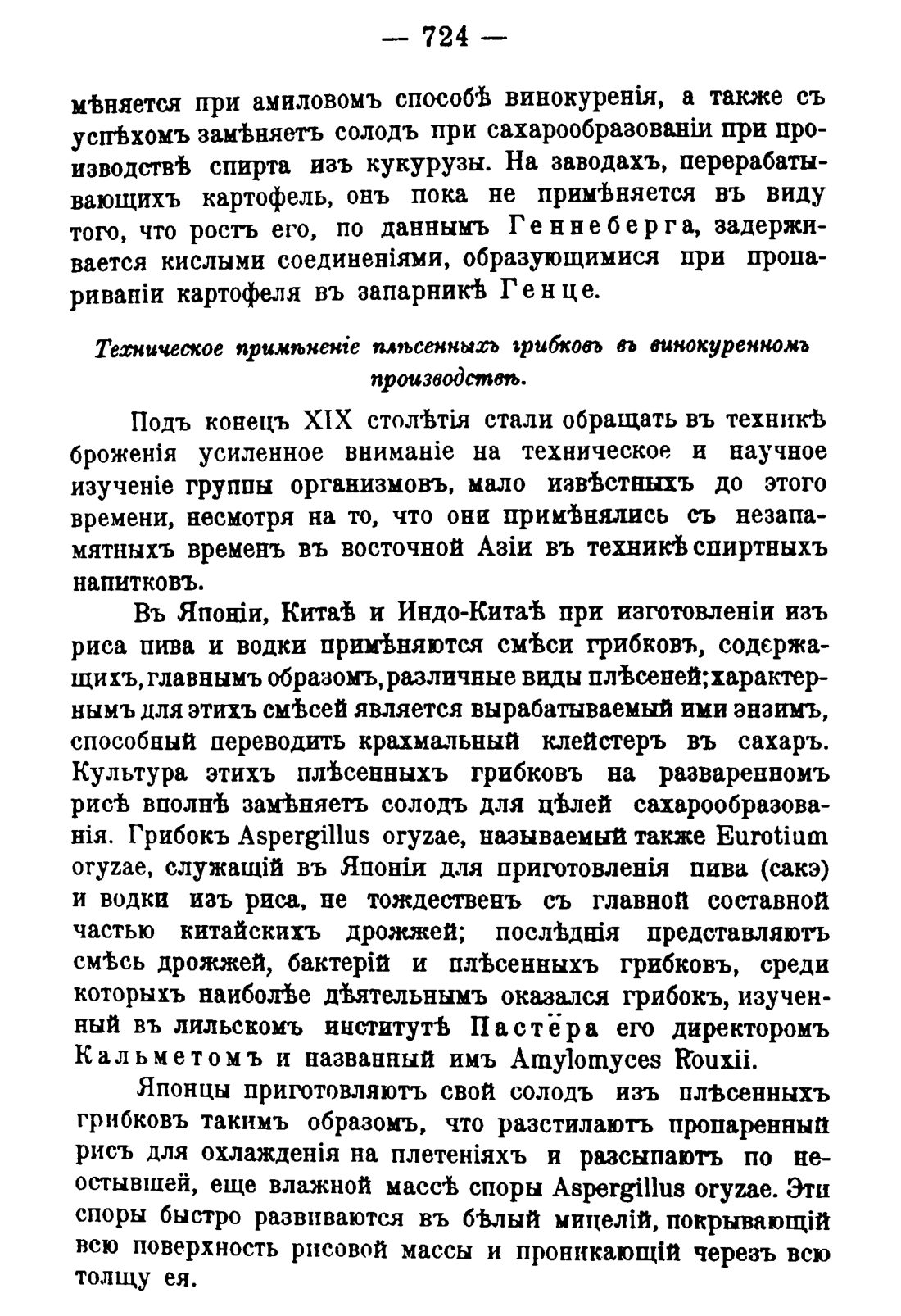 Скан страницы 738 книги «Руководство к винокуренному производству»