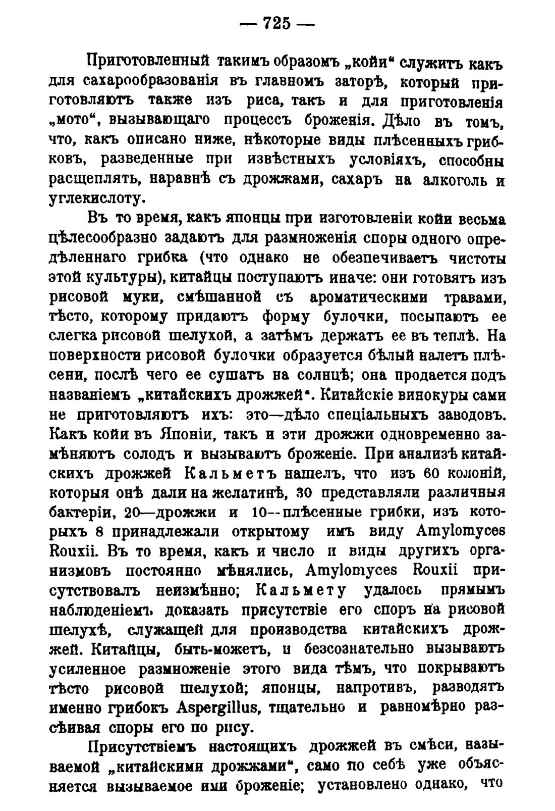Скан страницы 739 книги «Руководство к винокуренному производству»