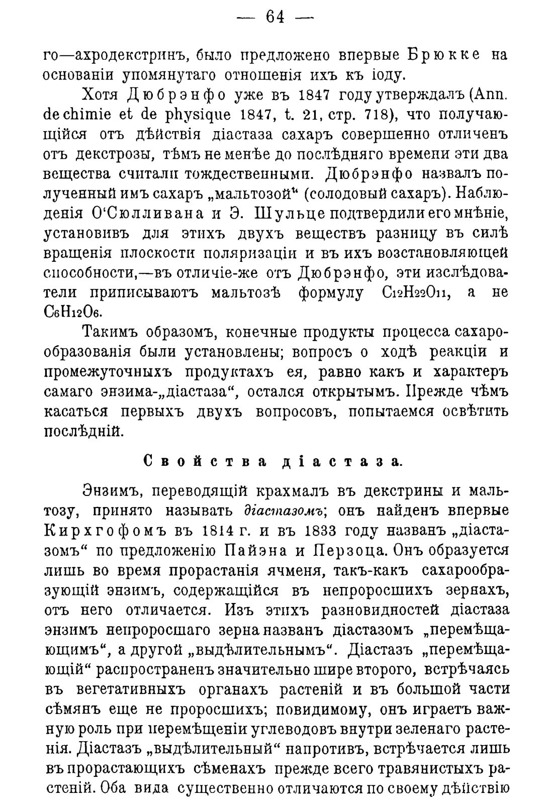Скан страницы 74 книги «Руководство к винокуренному производству»
