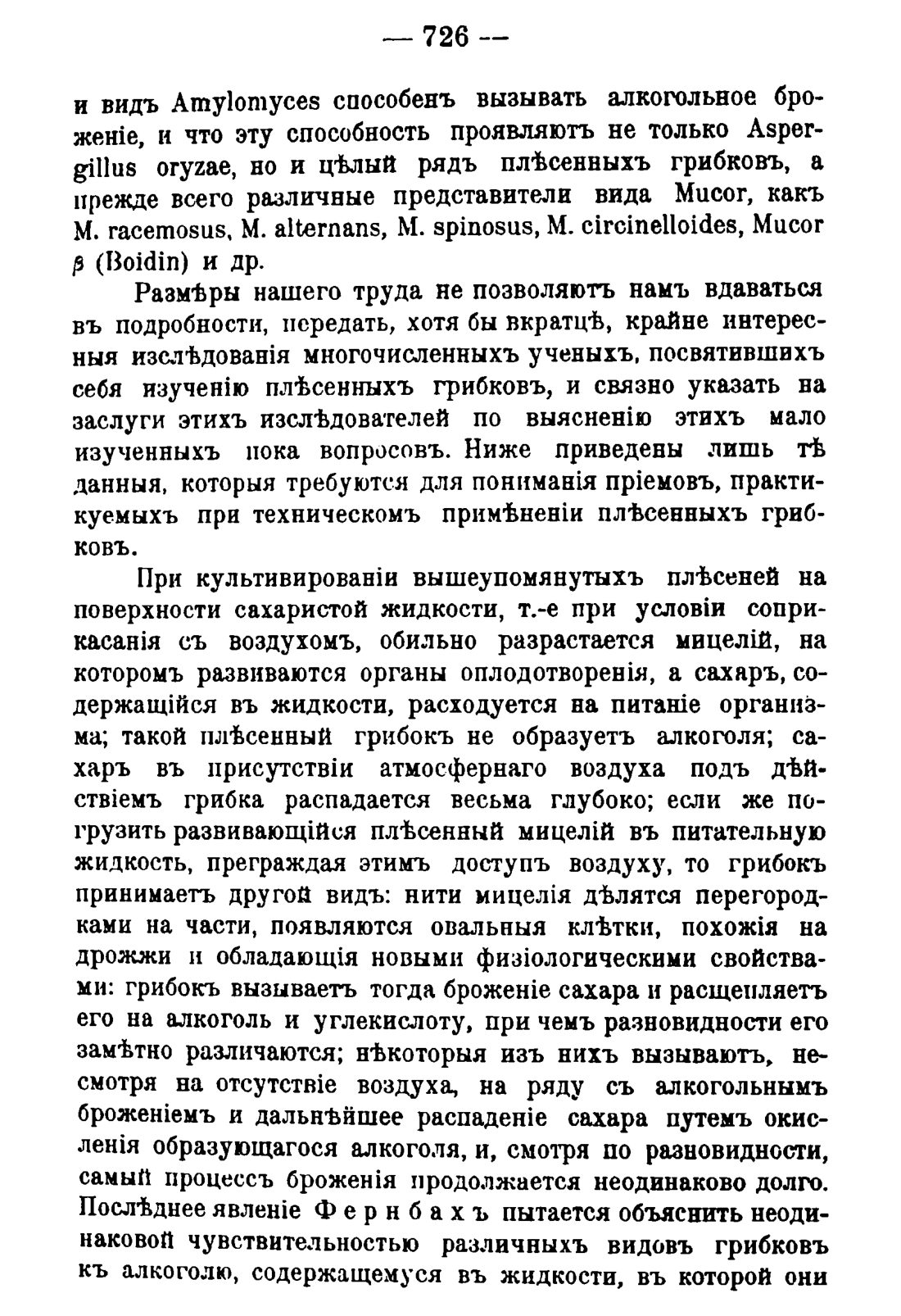 Скан страницы 740 книги «Руководство к винокуренному производству»