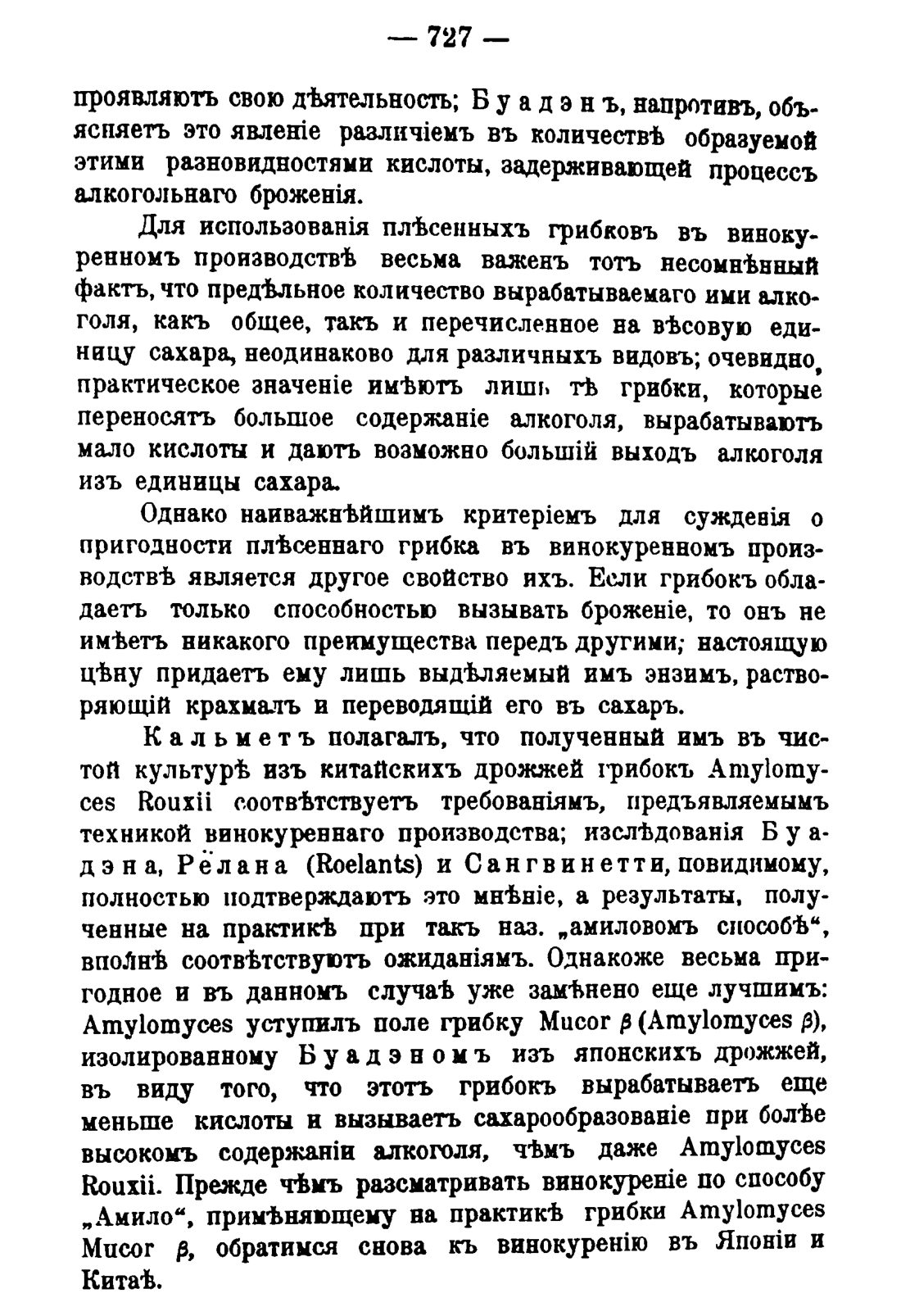 Скан страницы 741 книги «Руководство к винокуренному производству»