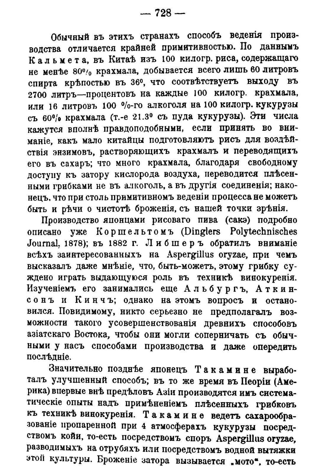Скан страницы 742 книги «Руководство к винокуренному производству»