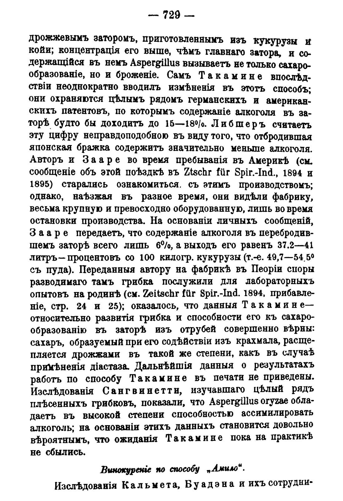 Скан страницы 743 книги «Руководство к винокуренному производству»