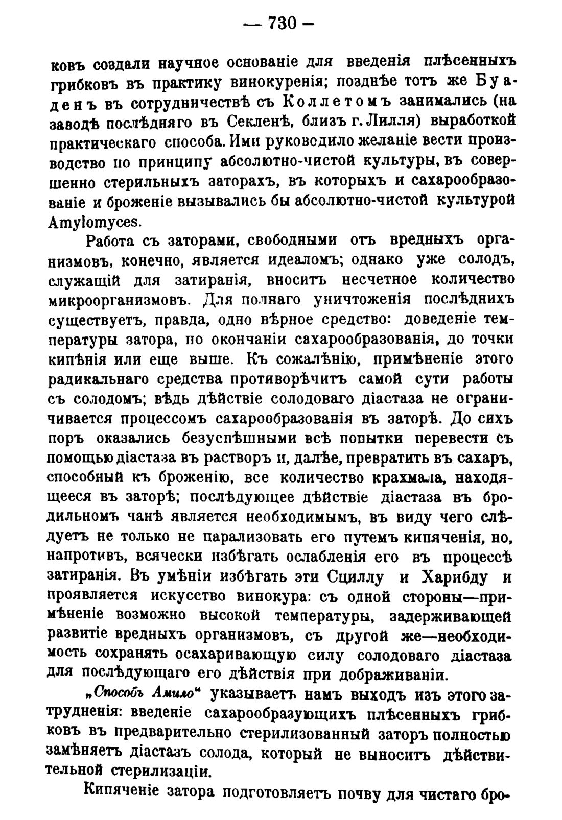 Скан страницы 744 книги «Руководство к винокуренному производству»
