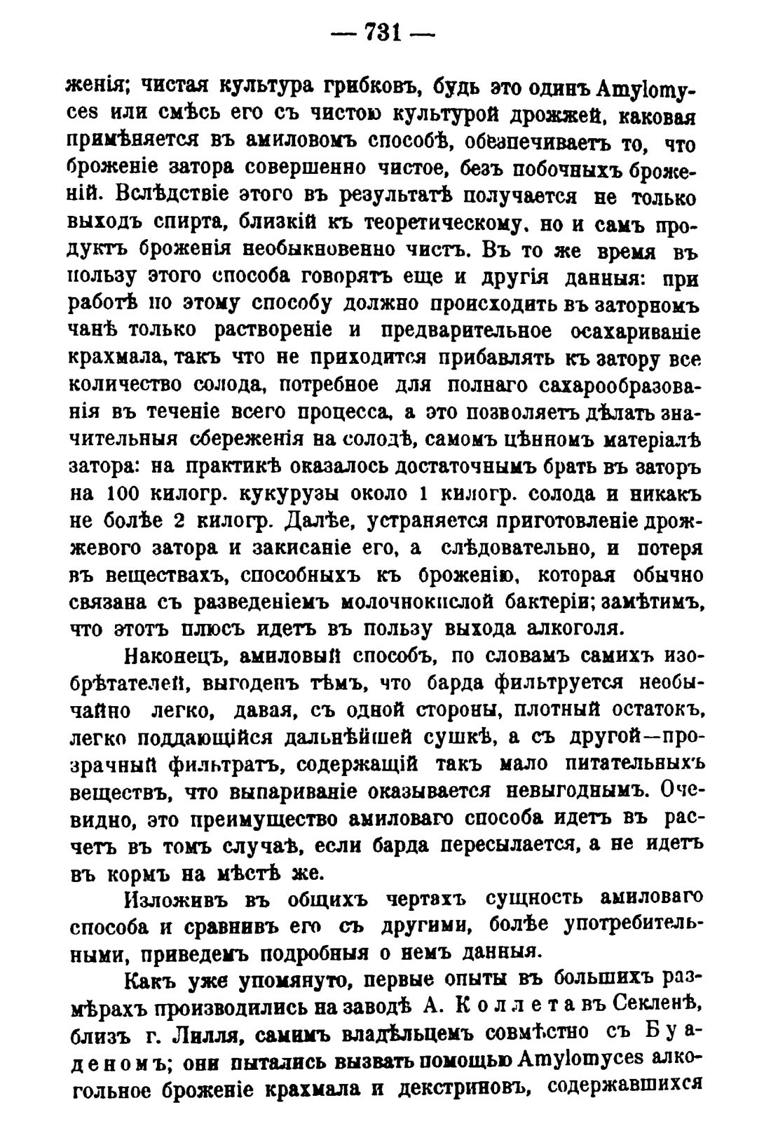 Скан страницы 745 книги «Руководство к винокуренному производству»