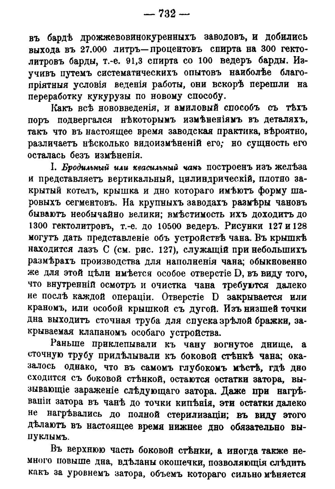 Скан страницы 746 книги «Руководство к винокуренному производству»