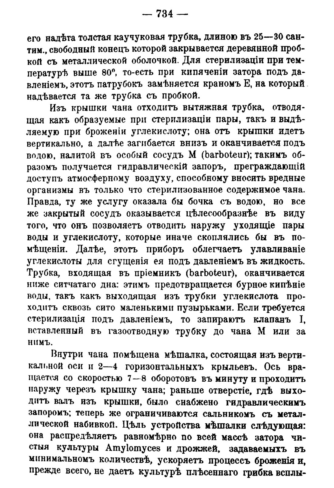 Скан страницы 748 книги «Руководство к винокуренному производству»