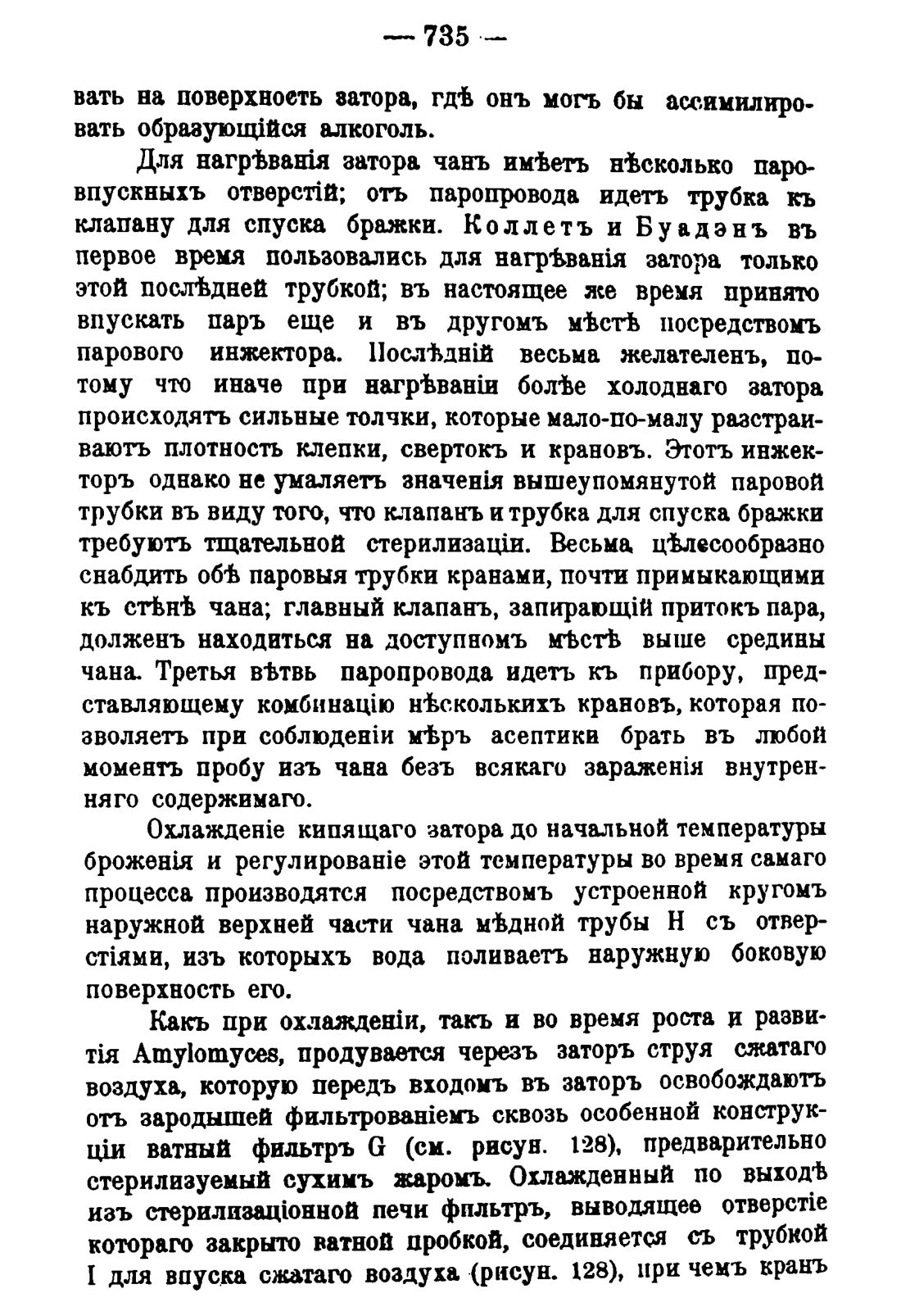 Скан страницы 749 книги «Руководство к винокуренному производству»