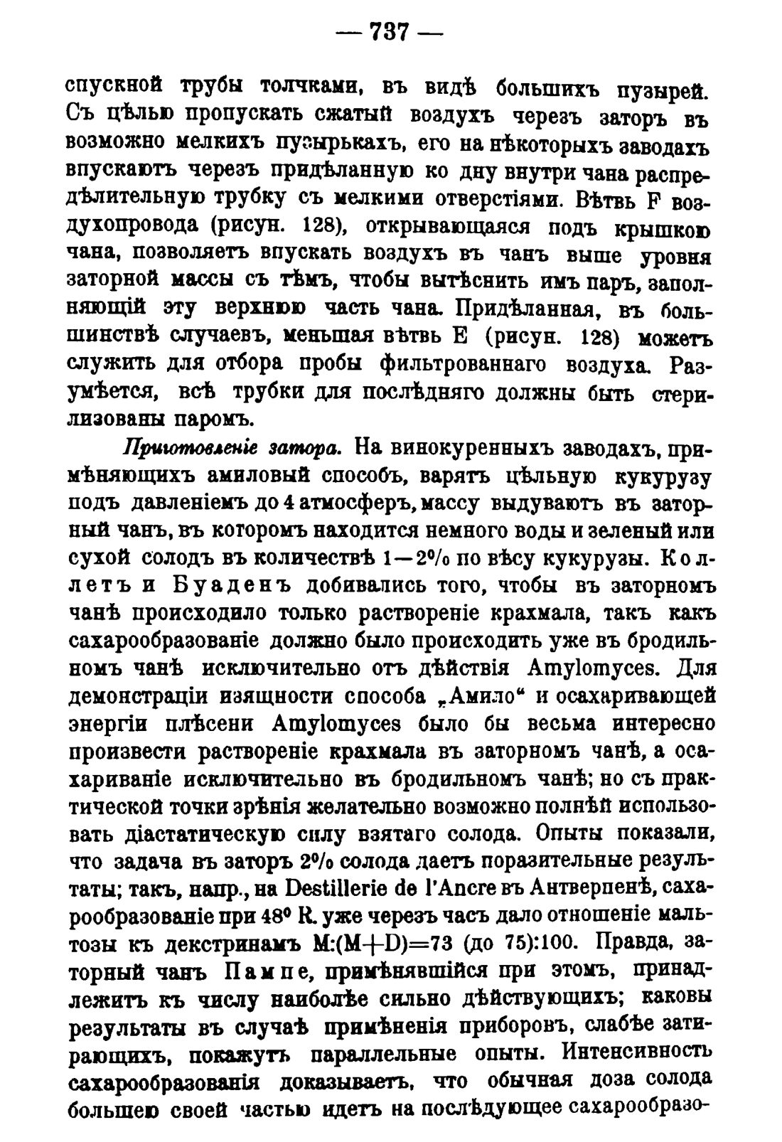 Скан страницы 751 книги «Руководство к винокуренному производству»