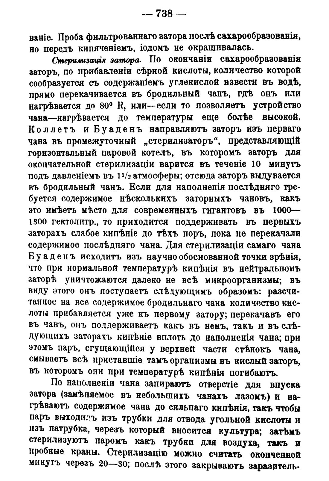 Скан страницы 752 книги «Руководство к винокуренному производству»