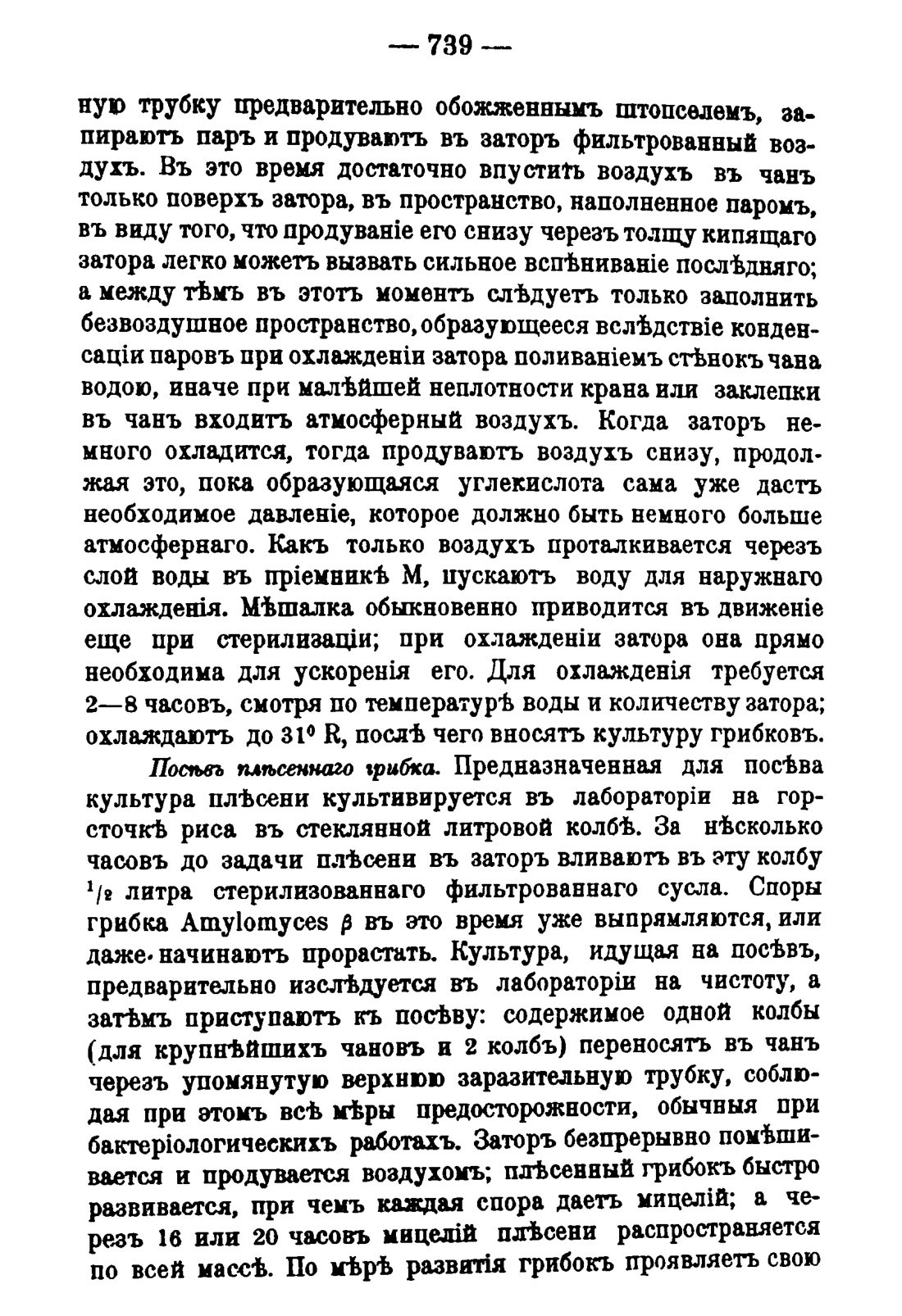 Скан страницы 753 книги «Руководство к винокуренному производству»