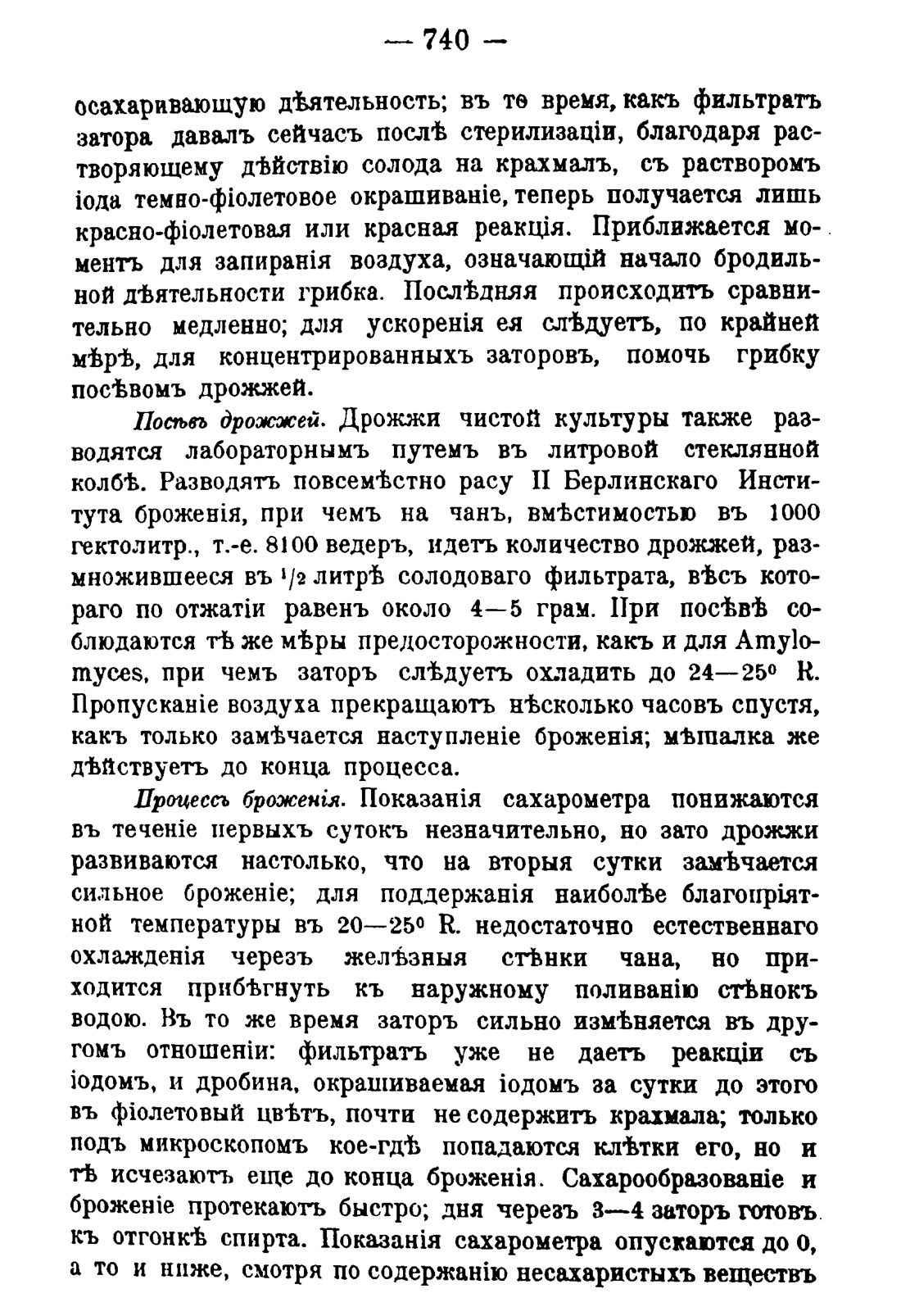 Скан страницы 754 книги «Руководство к винокуренному производству»