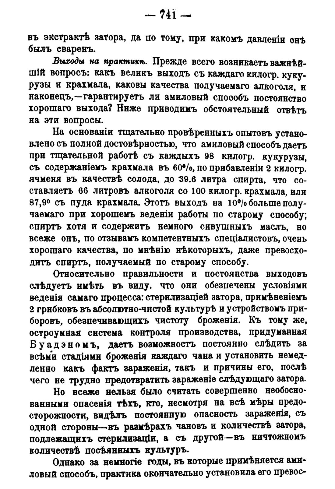 Скан страницы 755 книги «Руководство к винокуренному производству»