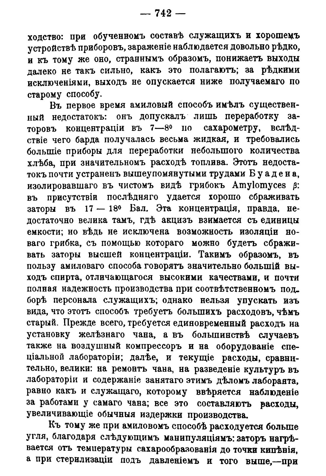 Скан страницы 756 книги «Руководство к винокуренному производству»