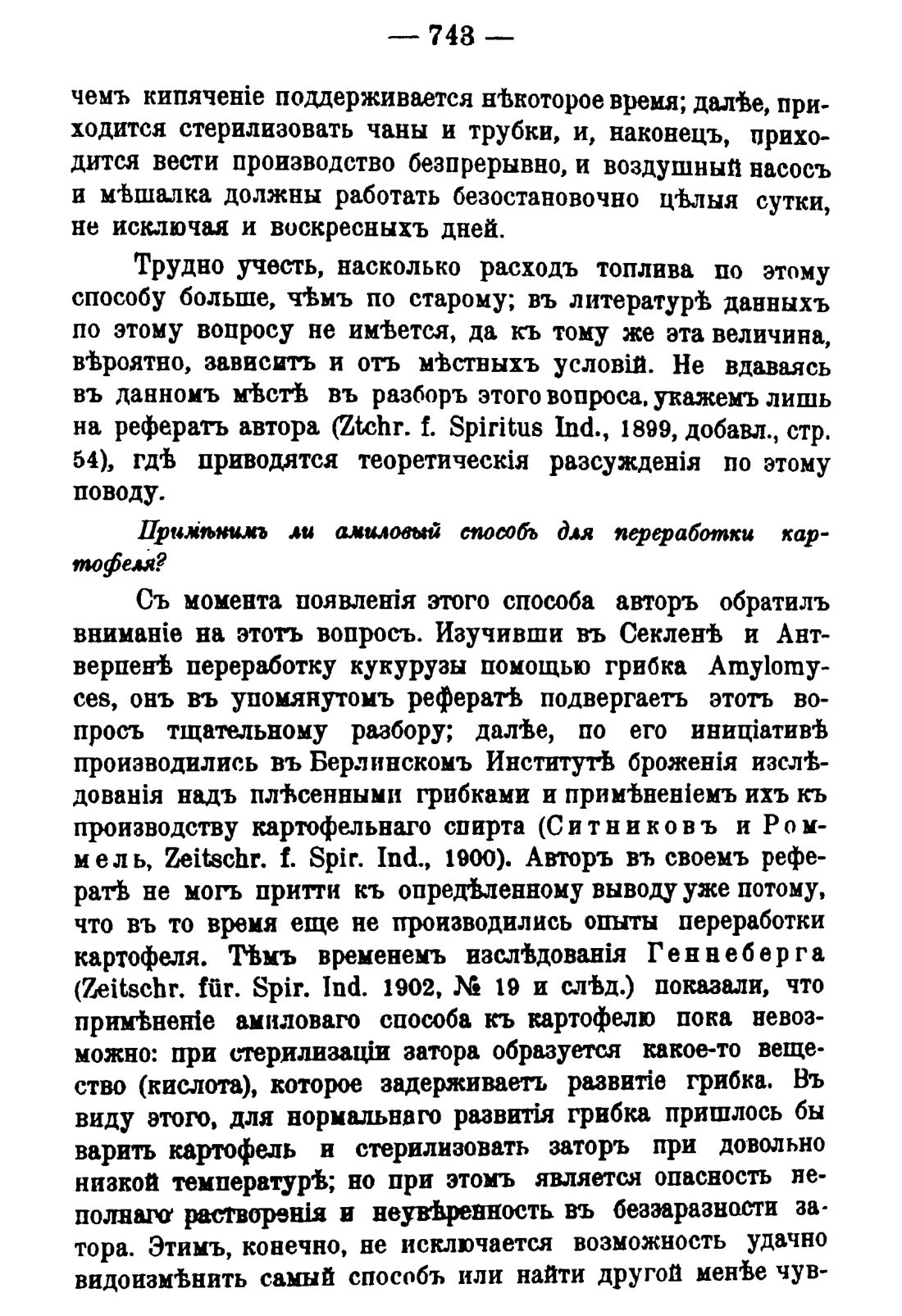 Скан страницы 757 книги «Руководство к винокуренному производству»