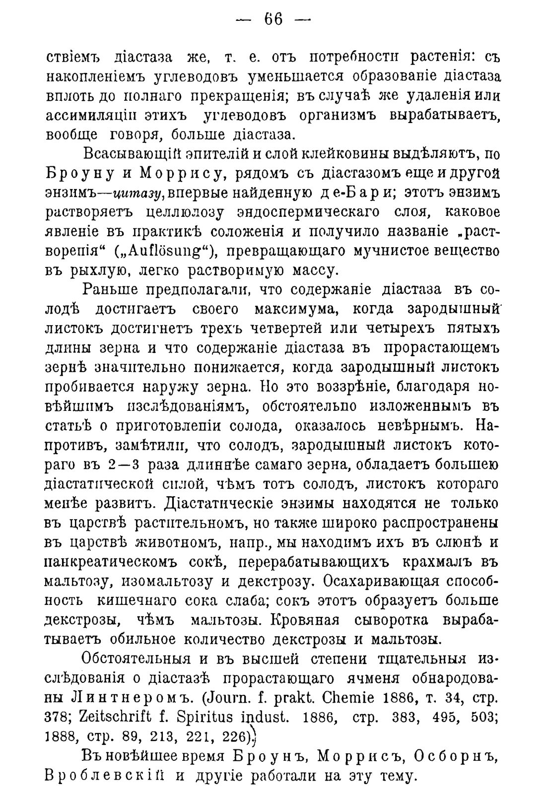 Скан страницы 76 книги «Руководство к винокуренному производству»