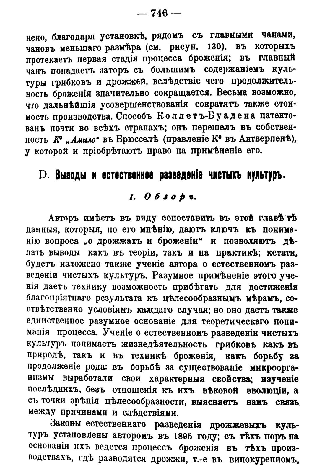 Скан страницы 760 книги «Руководство к винокуренному производству»