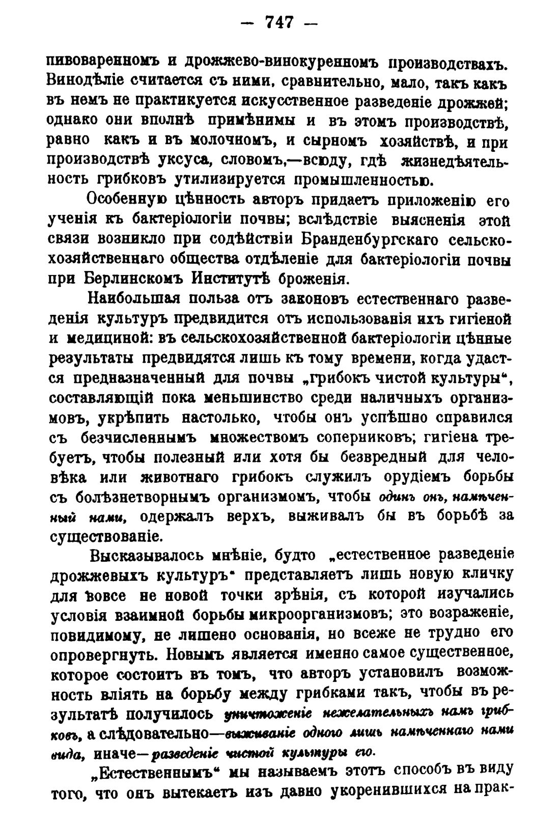 Скан страницы 761 книги «Руководство к винокуренному производству»