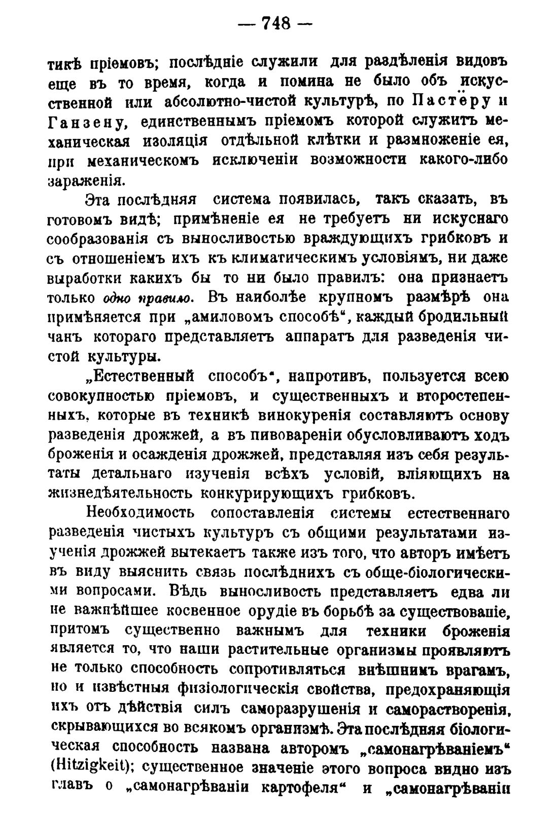 Скан страницы 762 книги «Руководство к винокуренному производству»
