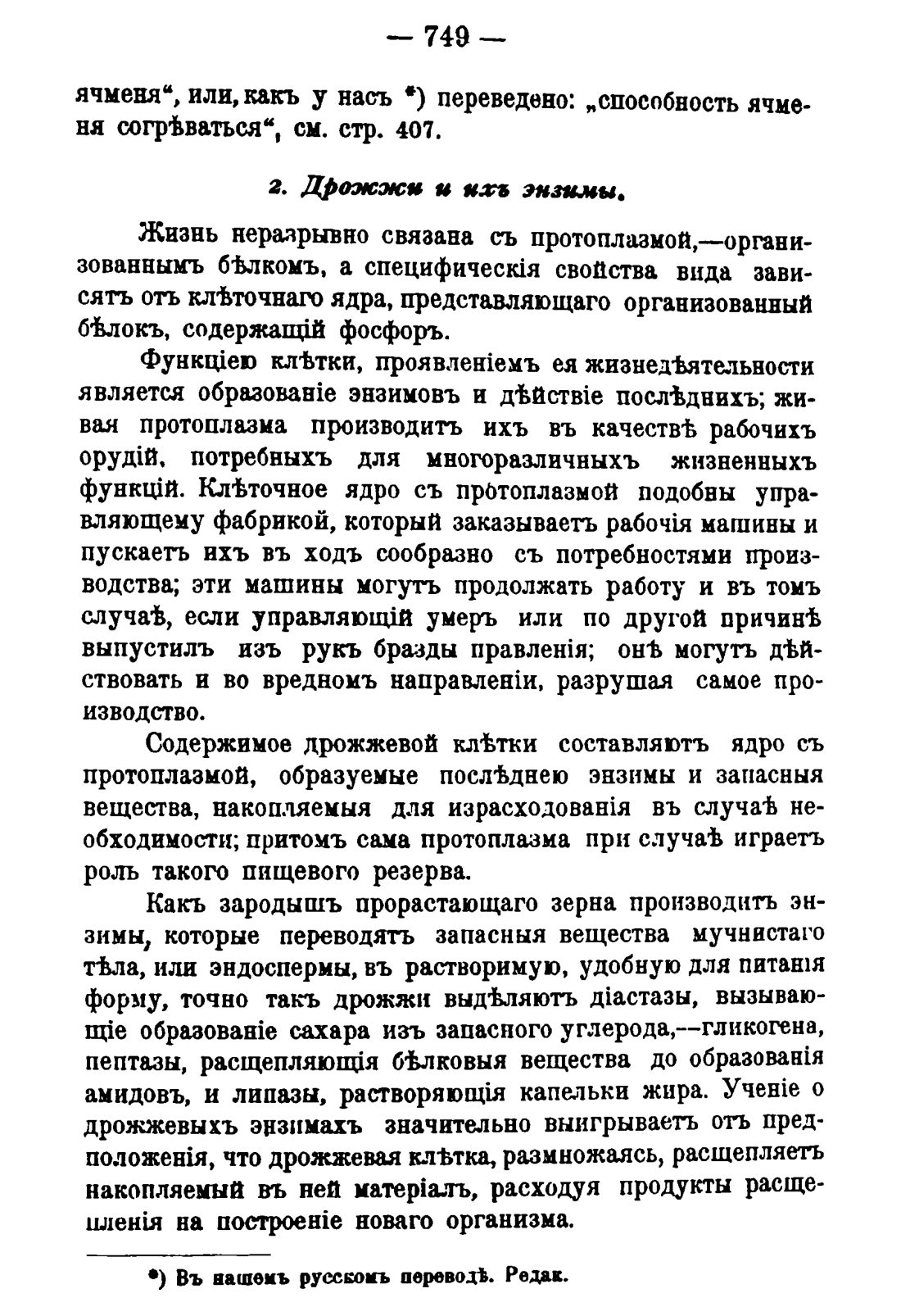 Скан страницы 763 книги «Руководство к винокуренному производству»
