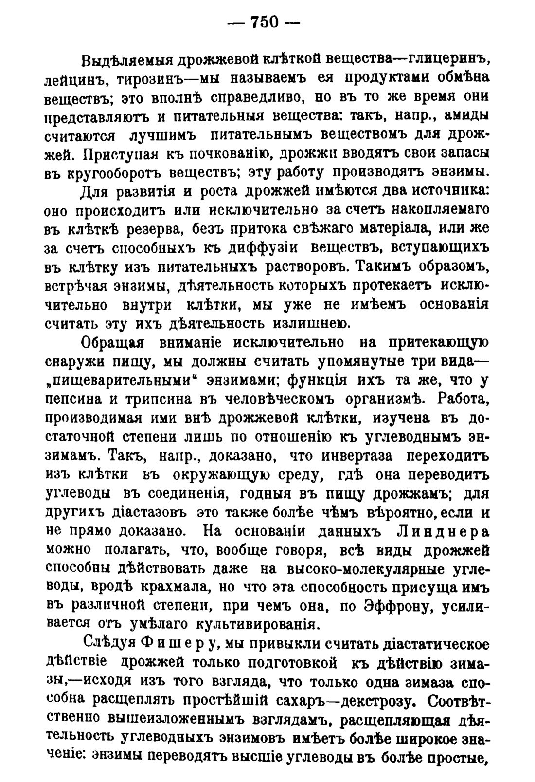 Скан страницы 764 книги «Руководство к винокуренному производству»