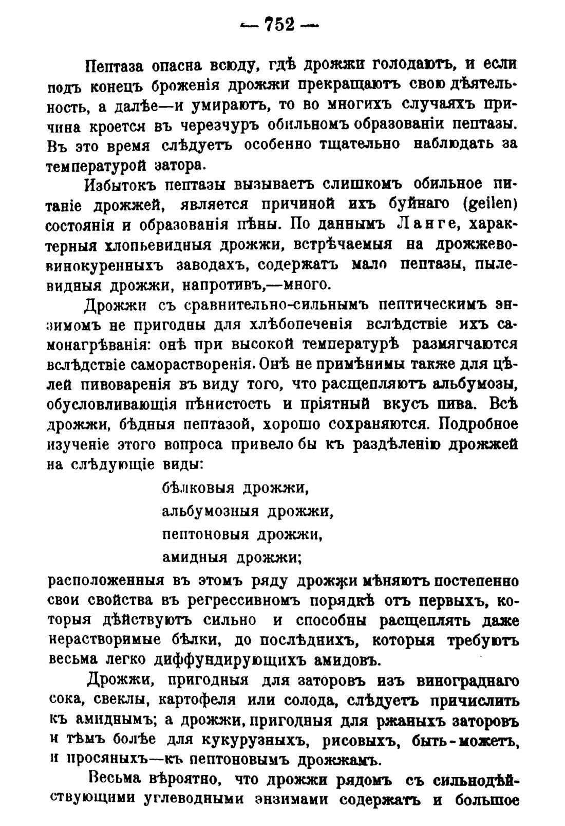 Скан страницы 766 книги «Руководство к винокуренному производству»
