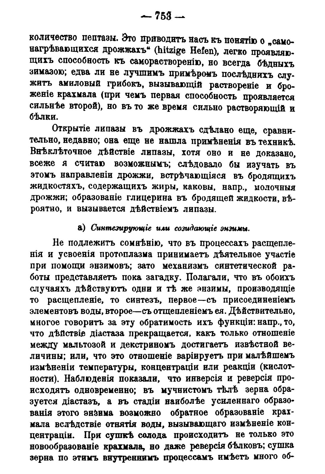 Скан страницы 767 книги «Руководство к винокуренному производству»