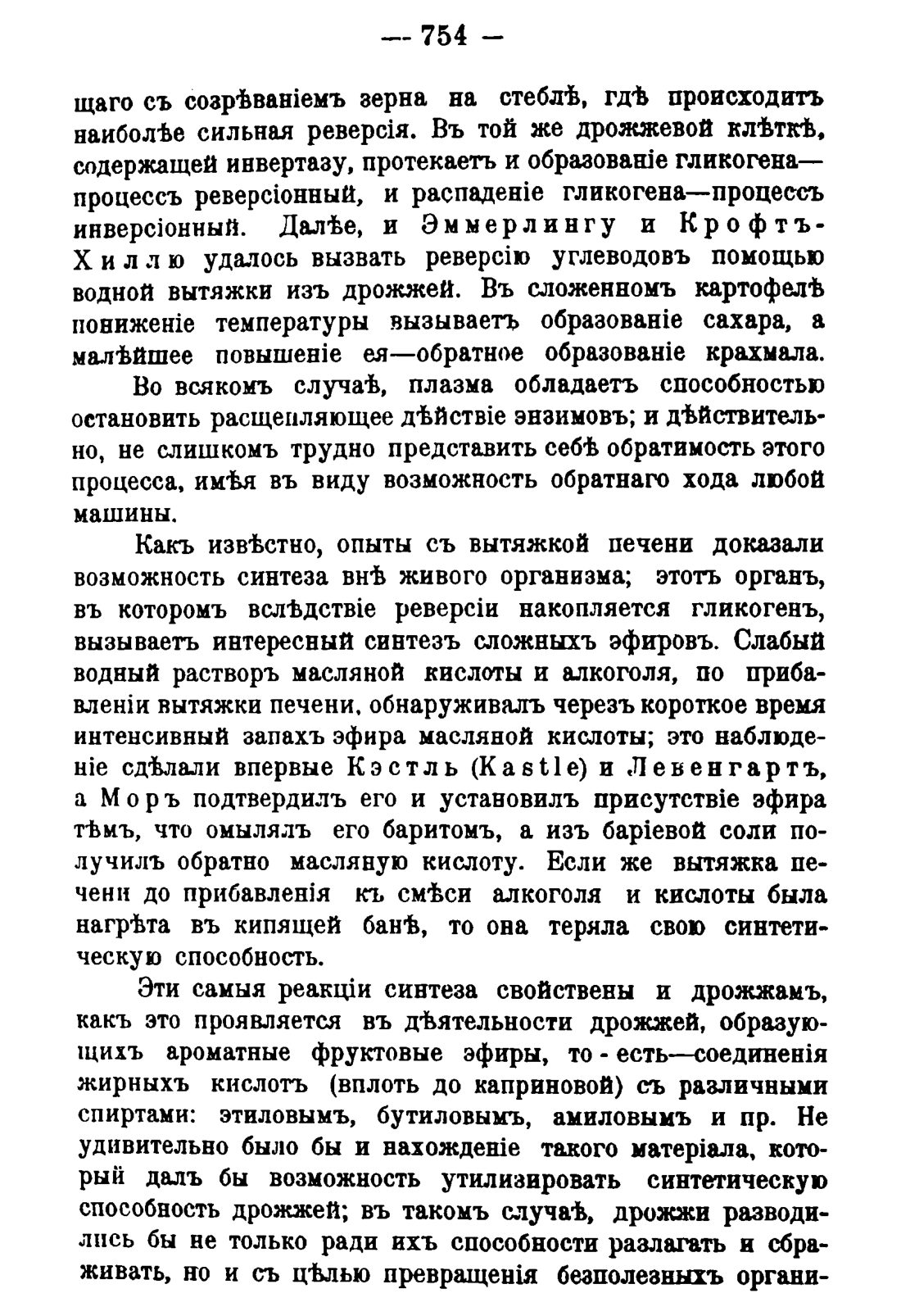 Скан страницы 768 книги «Руководство к винокуренному производству»