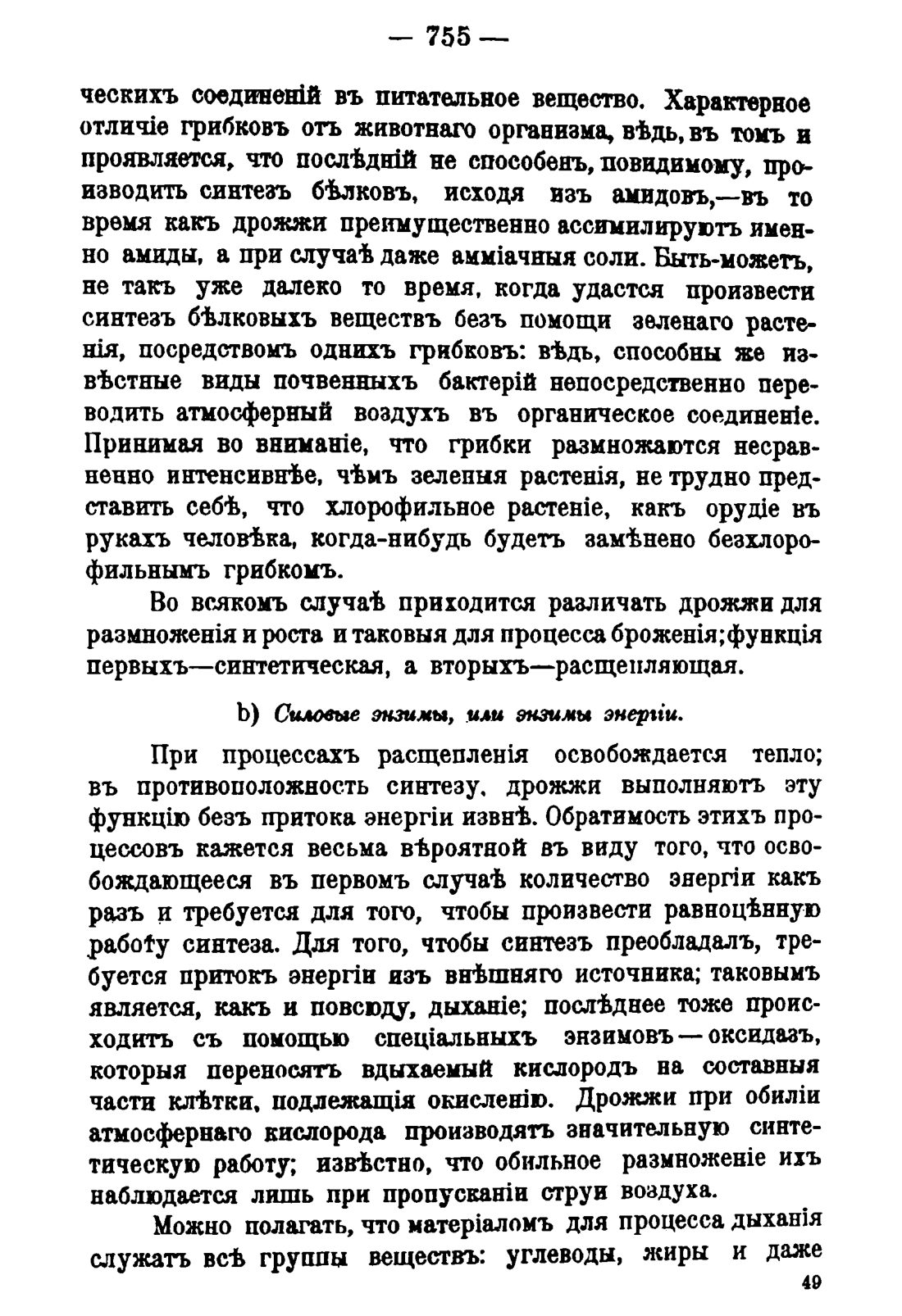 Скан страницы 769 книги «Руководство к винокуренному производству»
