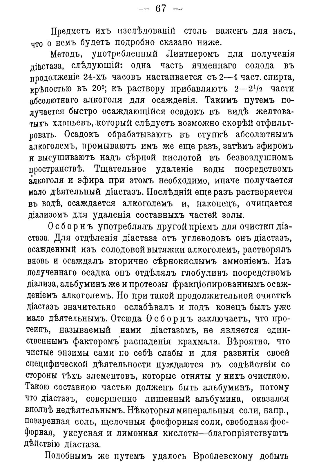 Скан страницы 77 книги «Руководство к винокуренному производству»