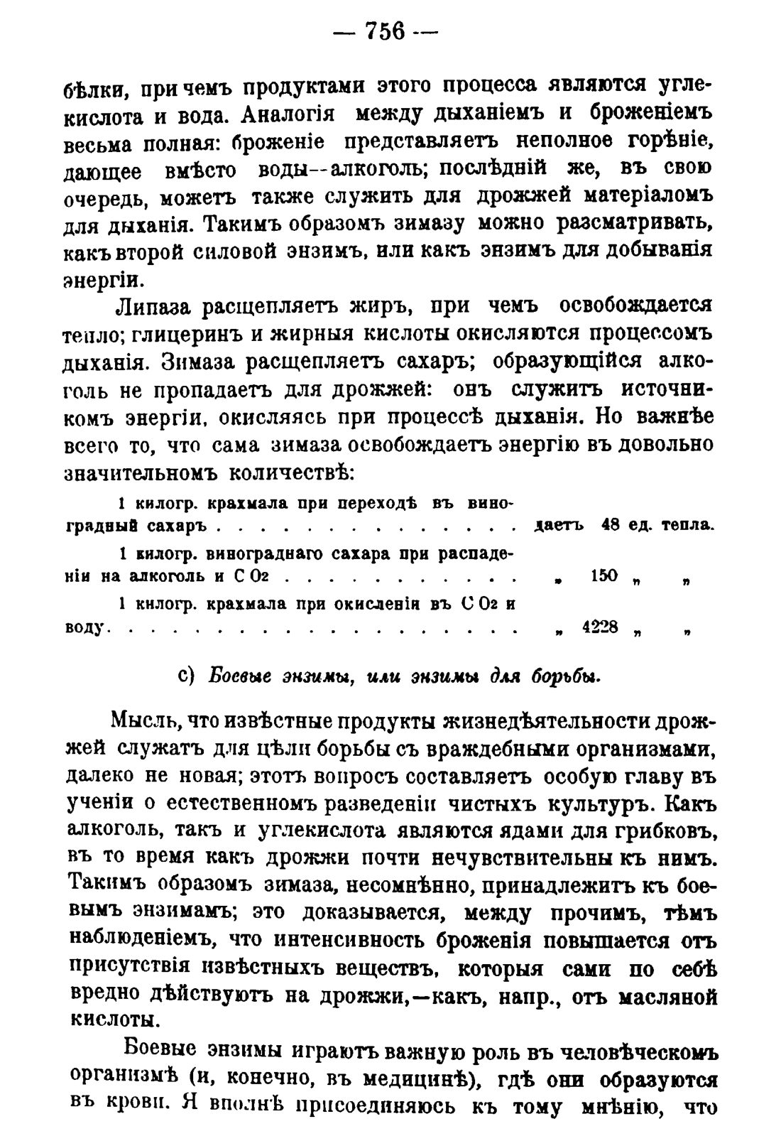 Скан страницы 770 книги «Руководство к винокуренному производству»