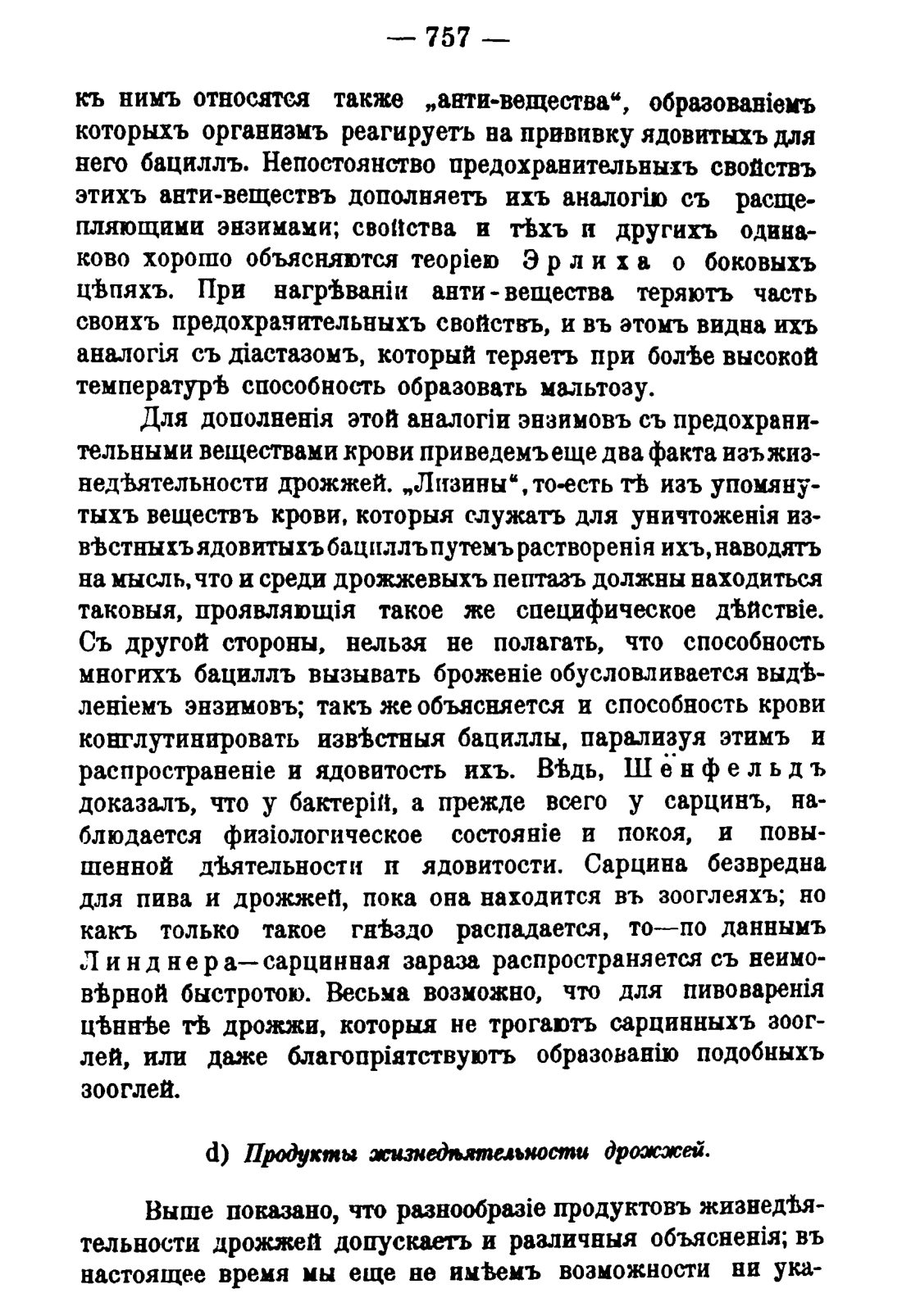 Скан страницы 771 книги «Руководство к винокуренному производству»