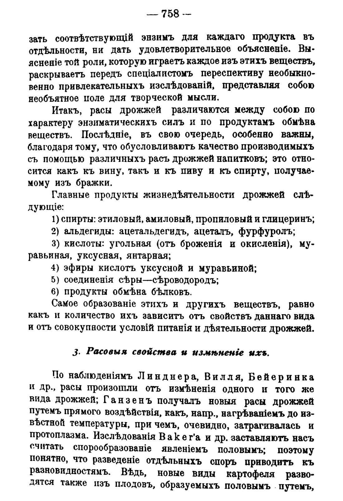 Скан страницы 772 книги «Руководство к винокуренному производству»