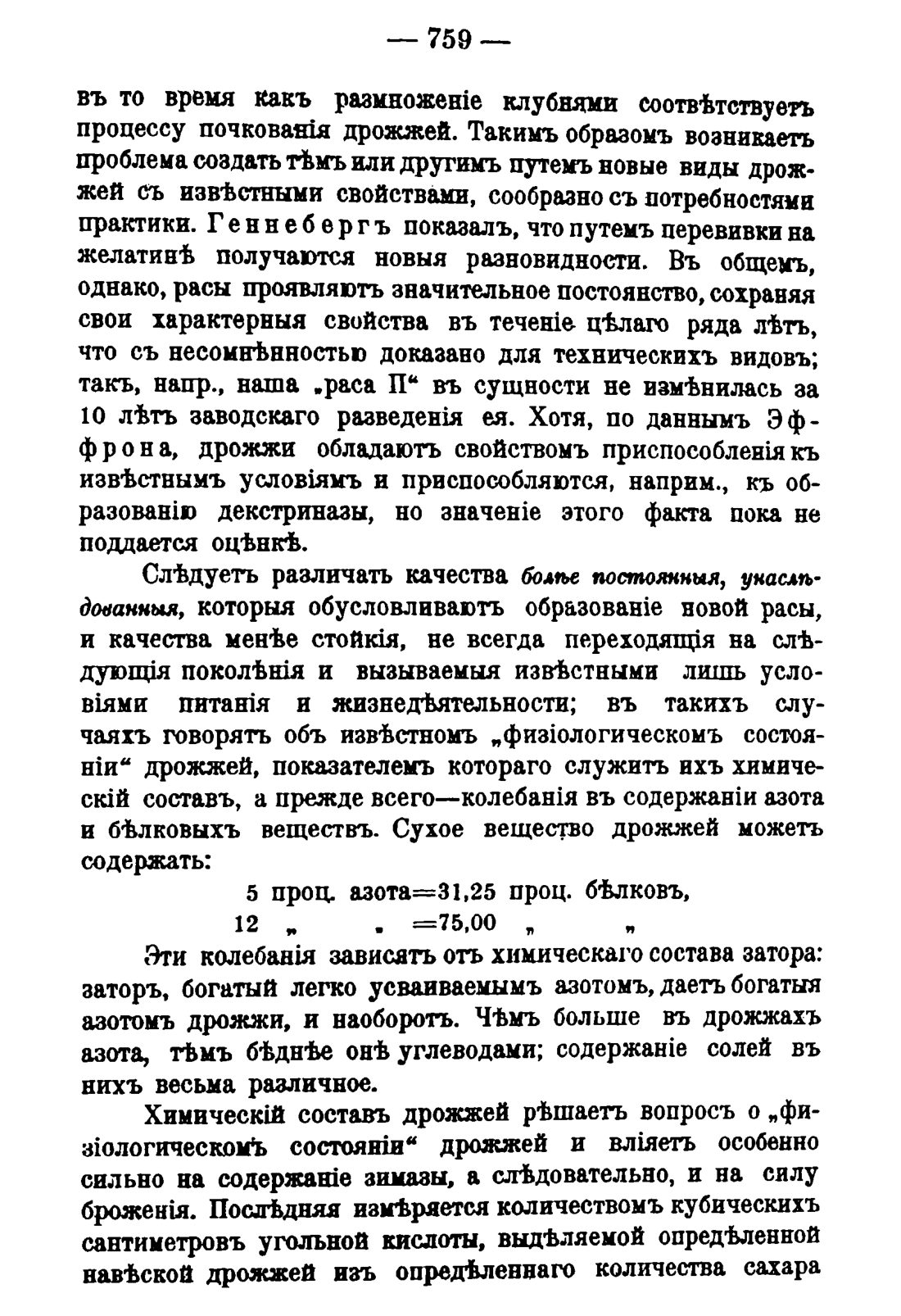 Скан страницы 773 книги «Руководство к винокуренному производству»