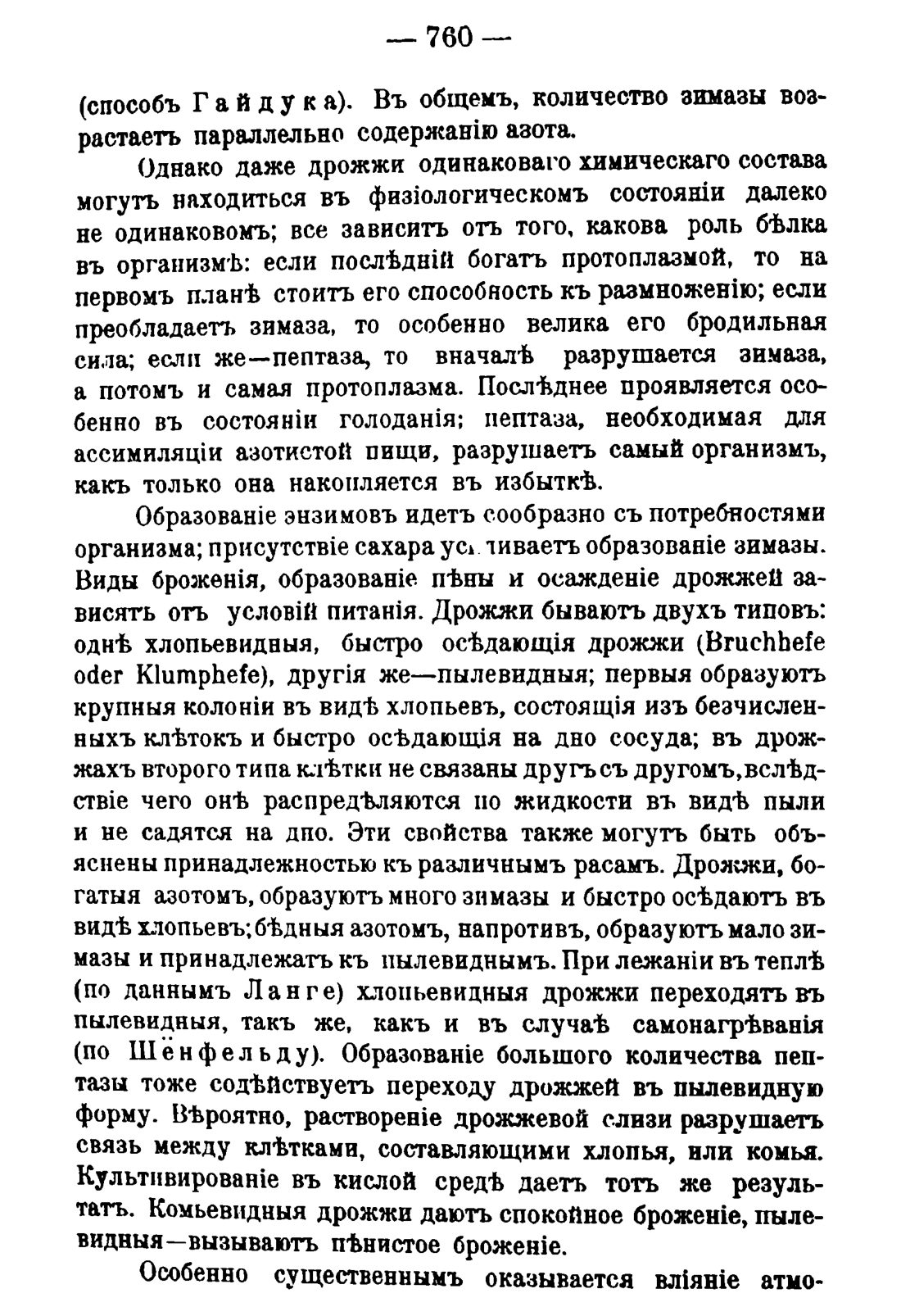 Скан страницы 774 книги «Руководство к винокуренному производству»
