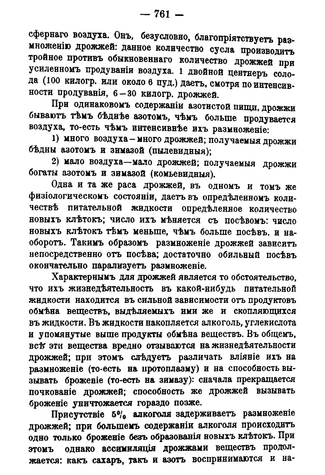 Скан страницы 775 книги «Руководство к винокуренному производству»
