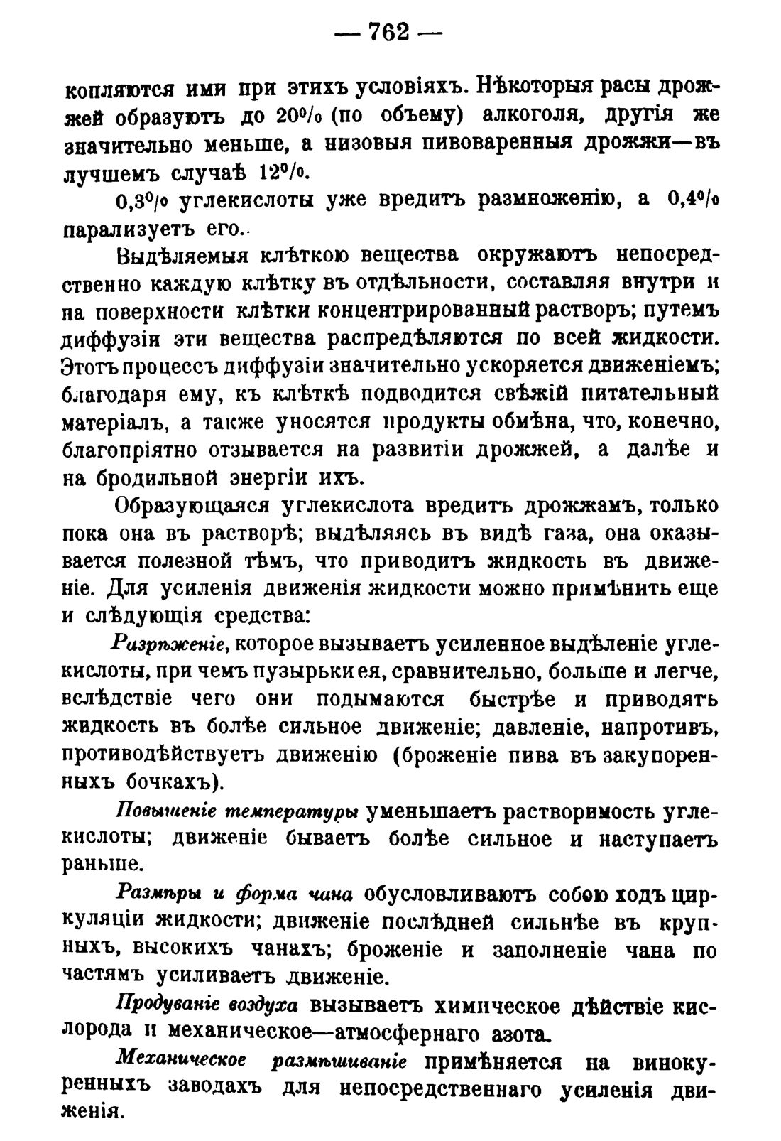 Скан страницы 776 книги «Руководство к винокуренному производству»