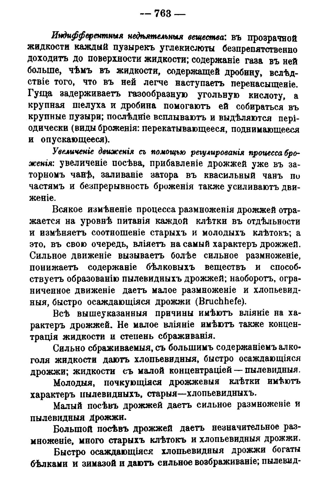 Скан страницы 777 книги «Руководство к винокуренному производству»