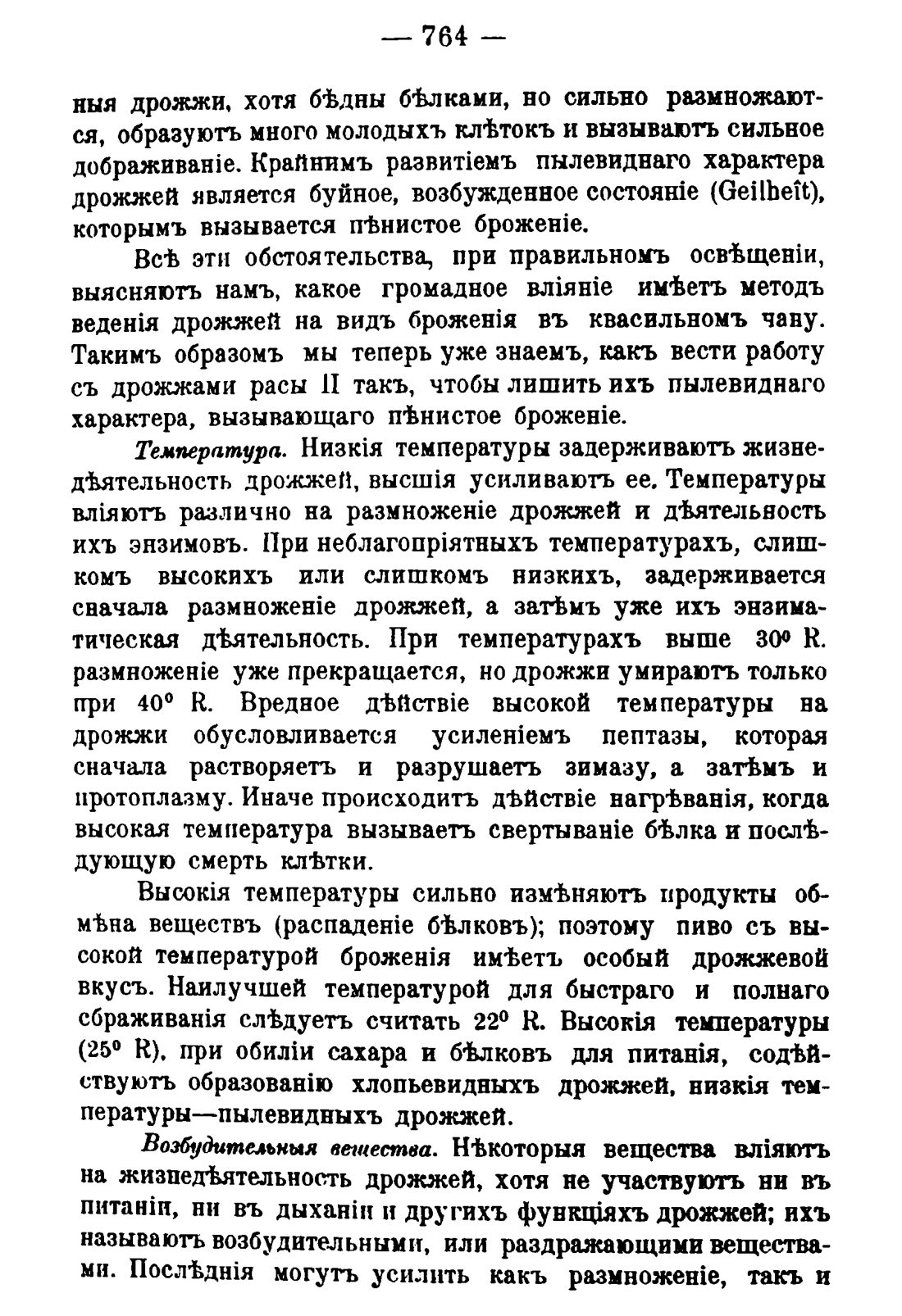 Скан страницы 778 книги «Руководство к винокуренному производству»