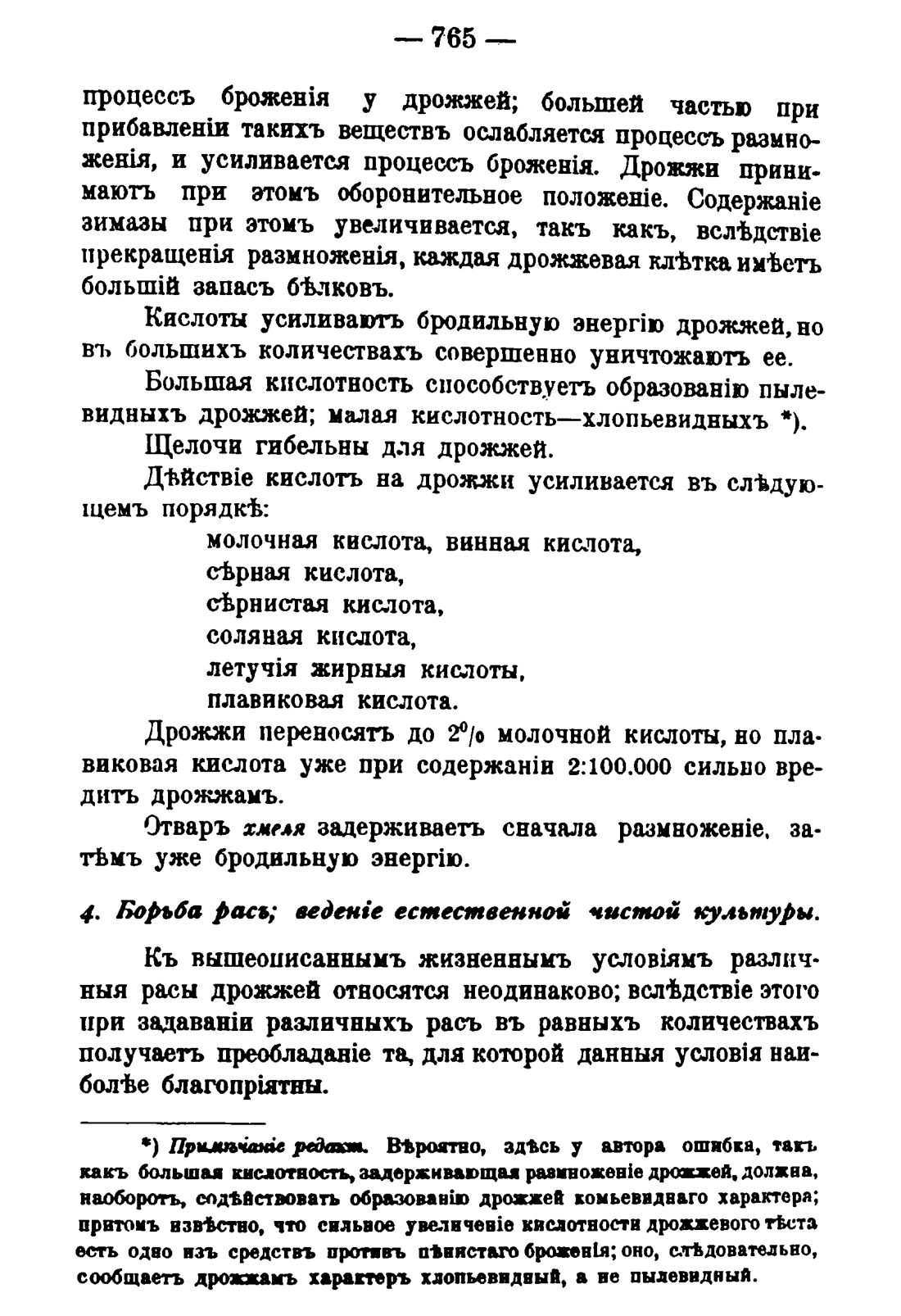 Скан страницы 779 книги «Руководство к винокуренному производству»