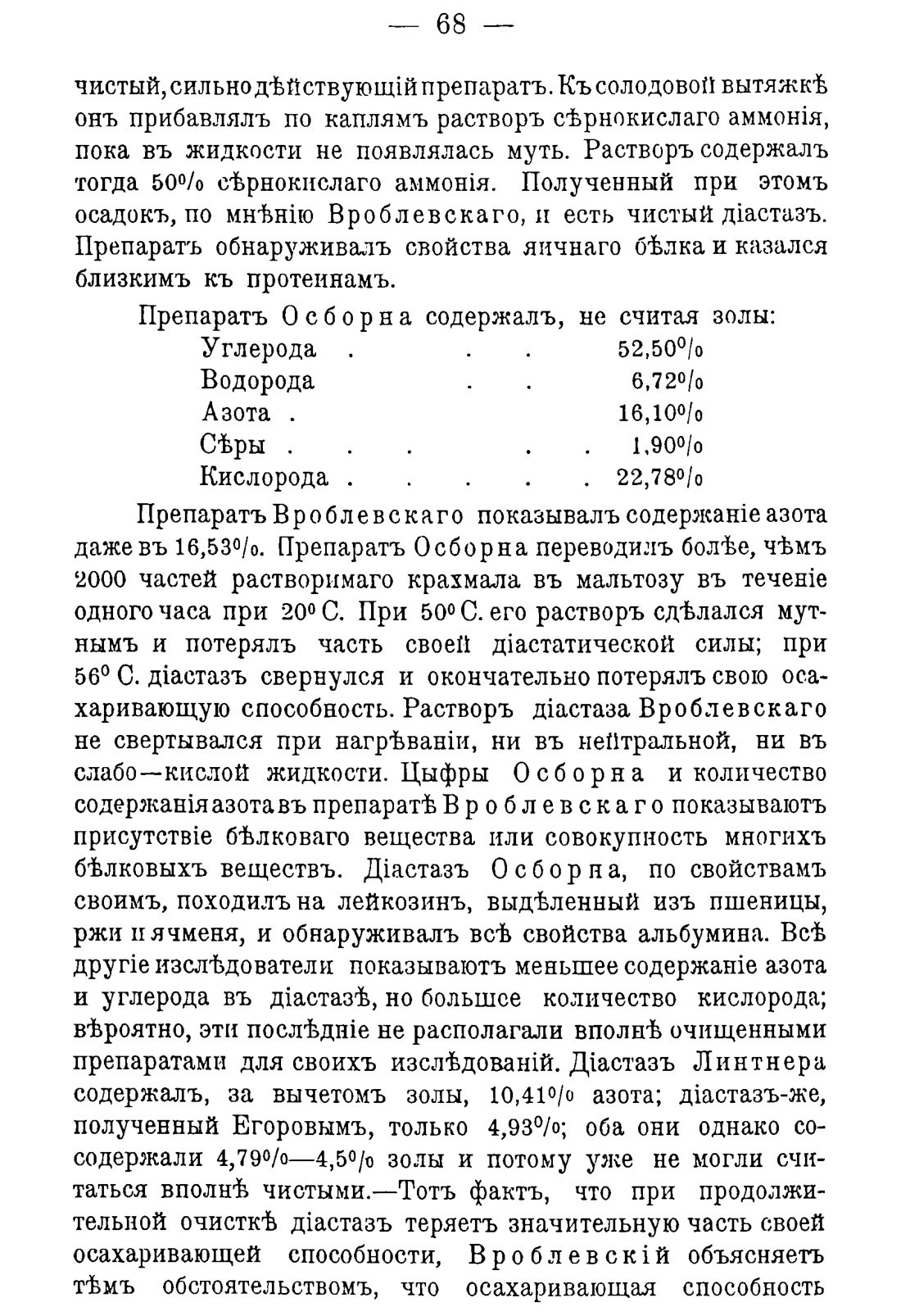Скан страницы 78 книги «Руководство к винокуренному производству»