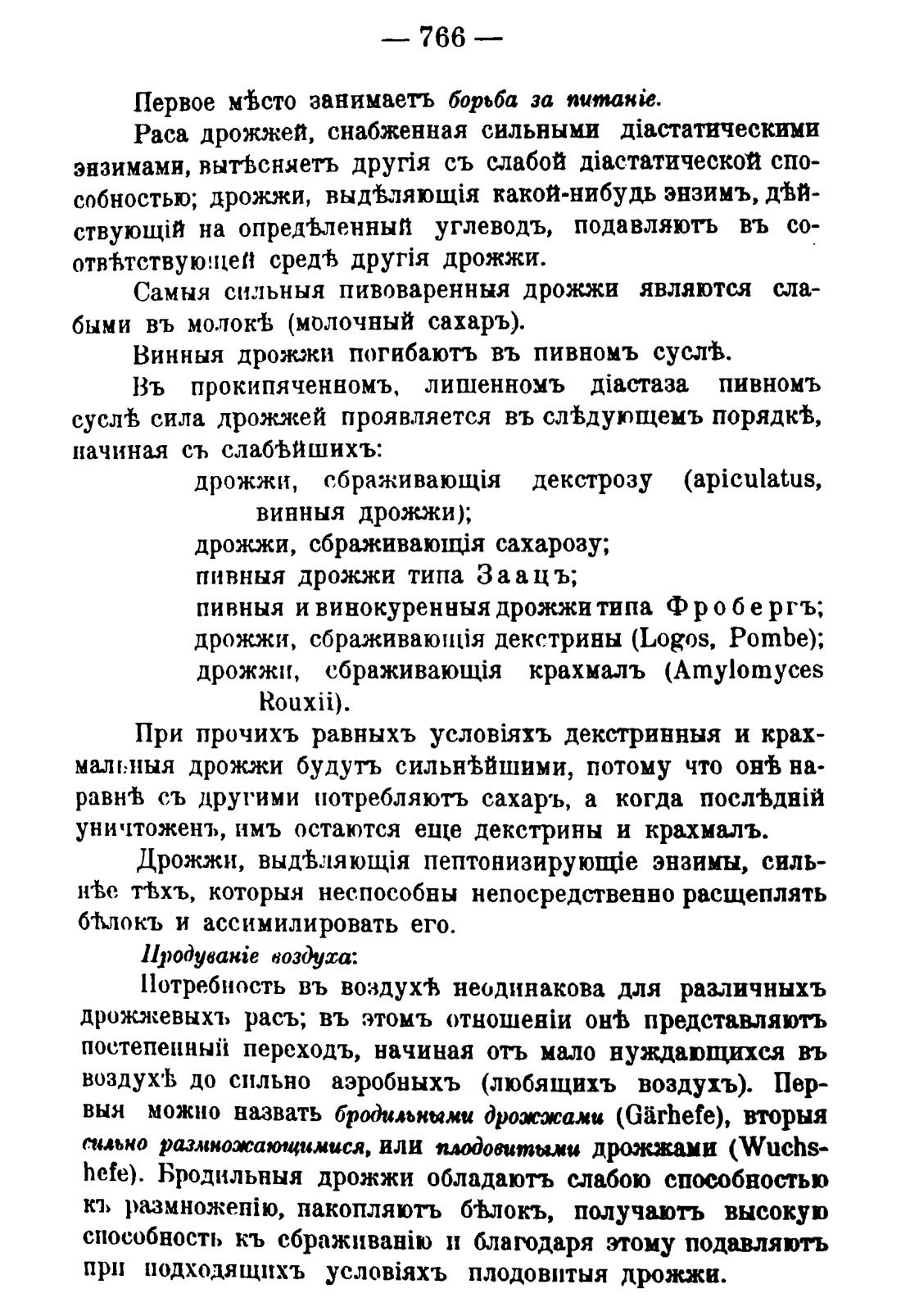 Скан страницы 780 книги «Руководство к винокуренному производству»