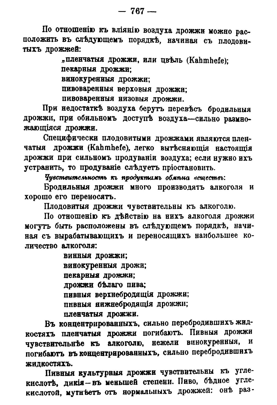 Скан страницы 781 книги «Руководство к винокуренному производству»