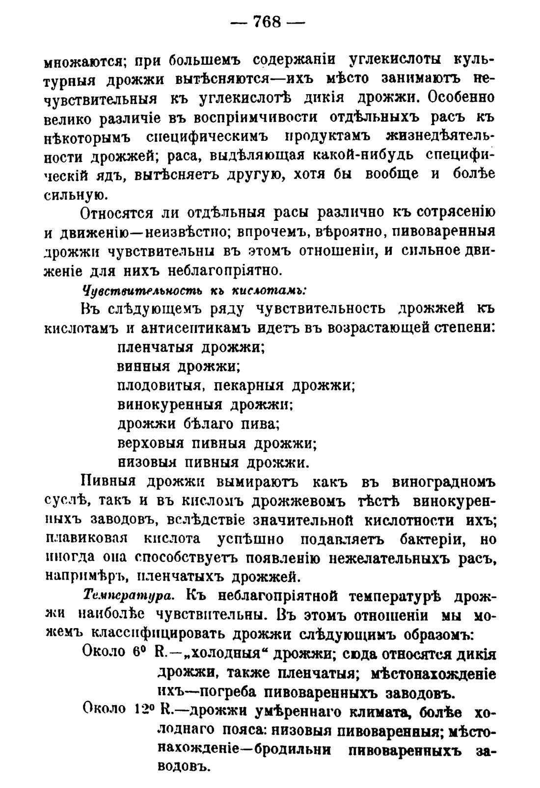Скан страницы 782 книги «Руководство к винокуренному производству»